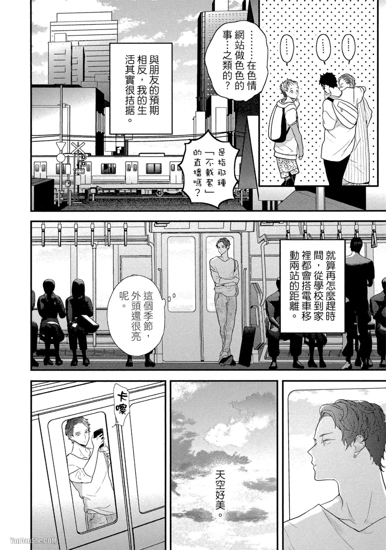 《“踢我”男孩》漫画最新章节第4话免费下拉式在线观看章节第【4】张图片