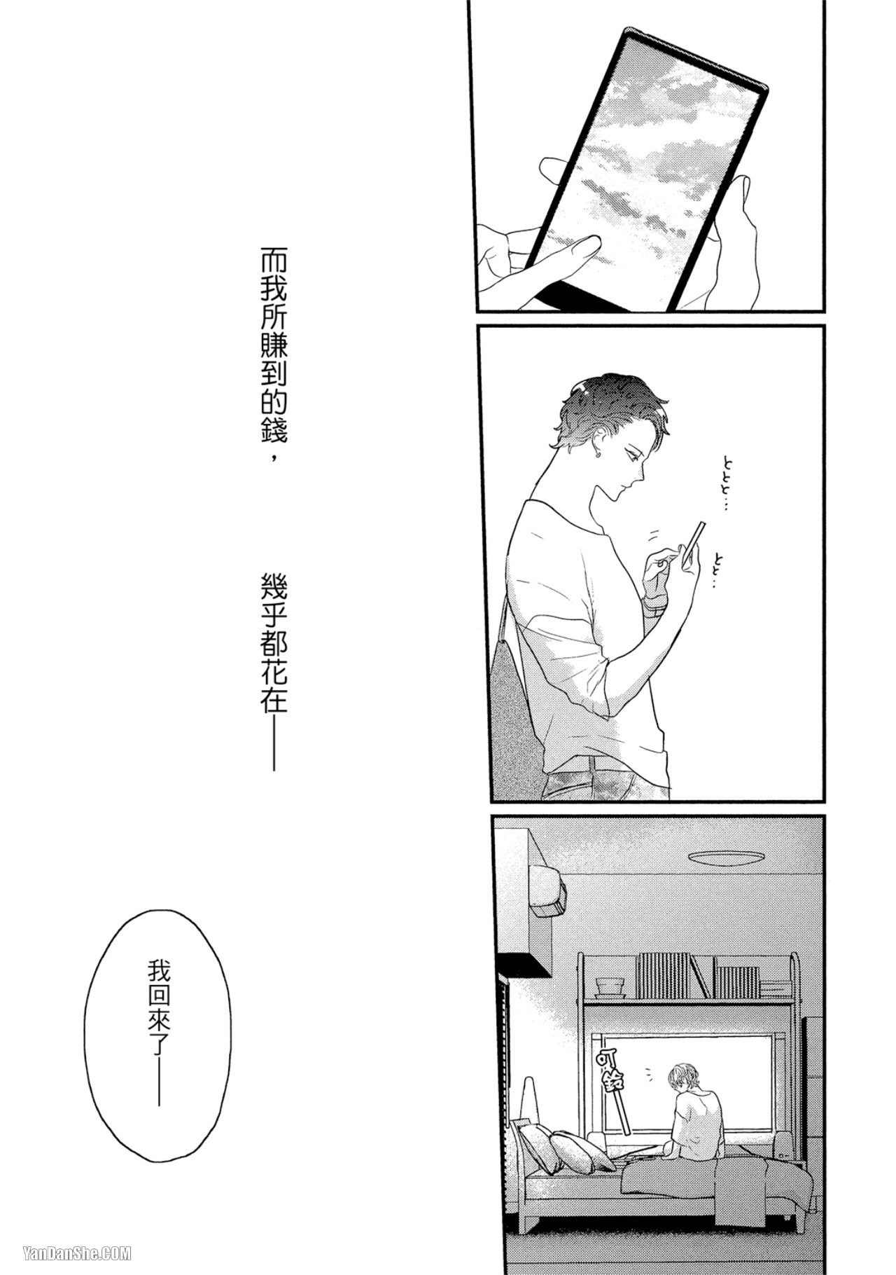 《“踢我”男孩》漫画最新章节第4话免费下拉式在线观看章节第【5】张图片