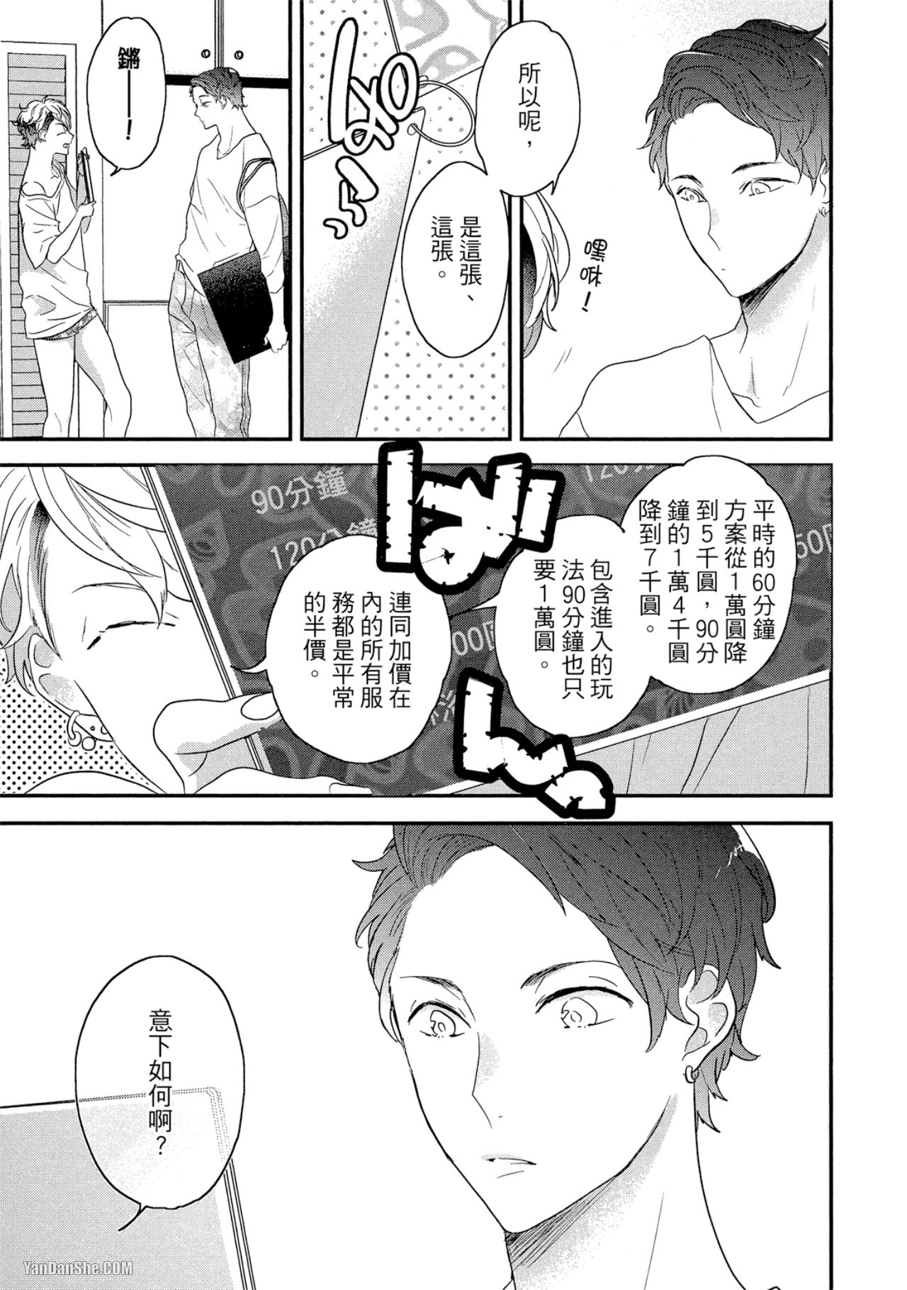 《“踢我”男孩》漫画最新章节第4话免费下拉式在线观看章节第【7】张图片