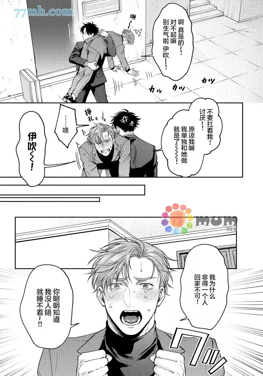 《可爱又可恨》漫画最新章节第01话免费下拉式在线观看章节第【18】张图片