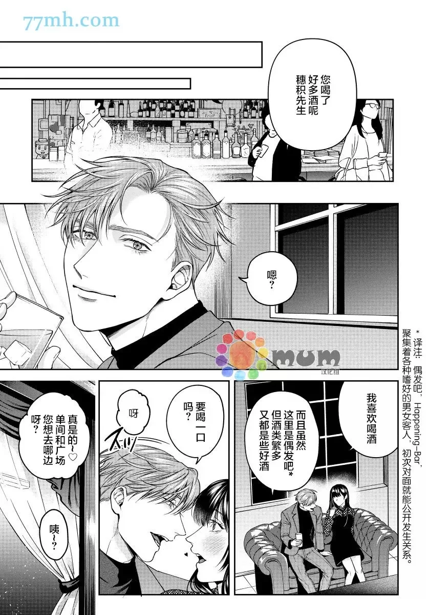 《可爱又可恨》漫画最新章节第01话免费下拉式在线观看章节第【14】张图片