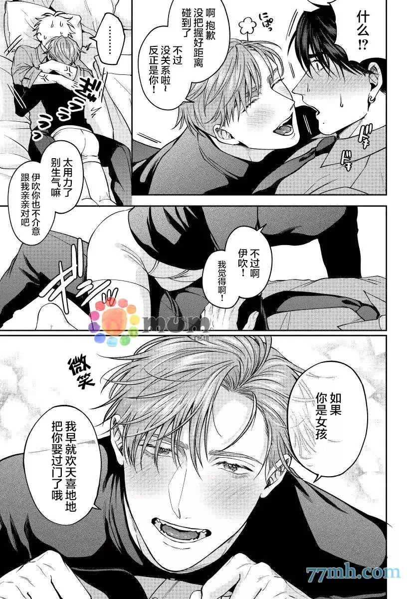 《可爱又可恨》漫画最新章节第01话免费下拉式在线观看章节第【22】张图片