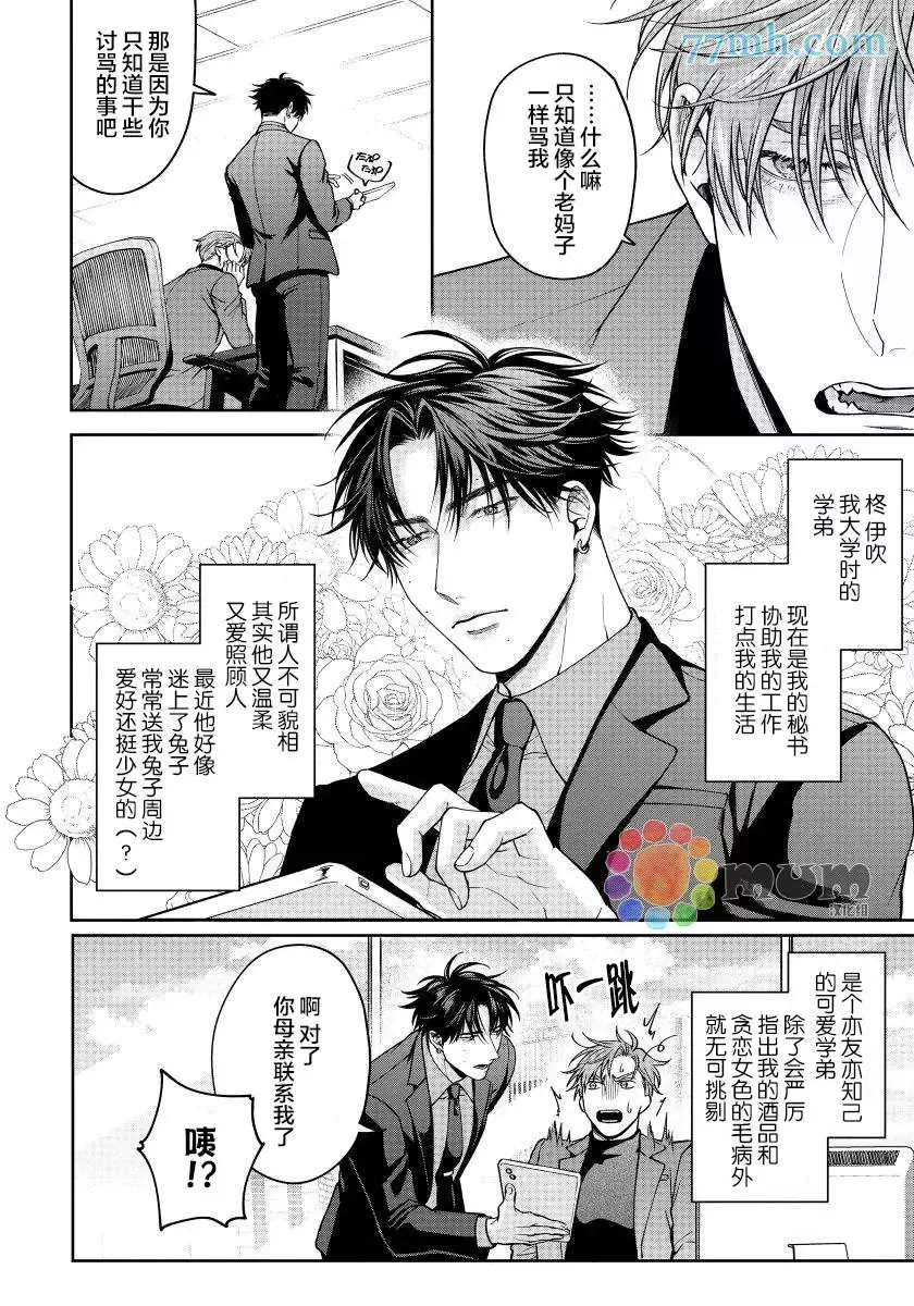 《可爱又可恨》漫画最新章节第01话免费下拉式在线观看章节第【11】张图片