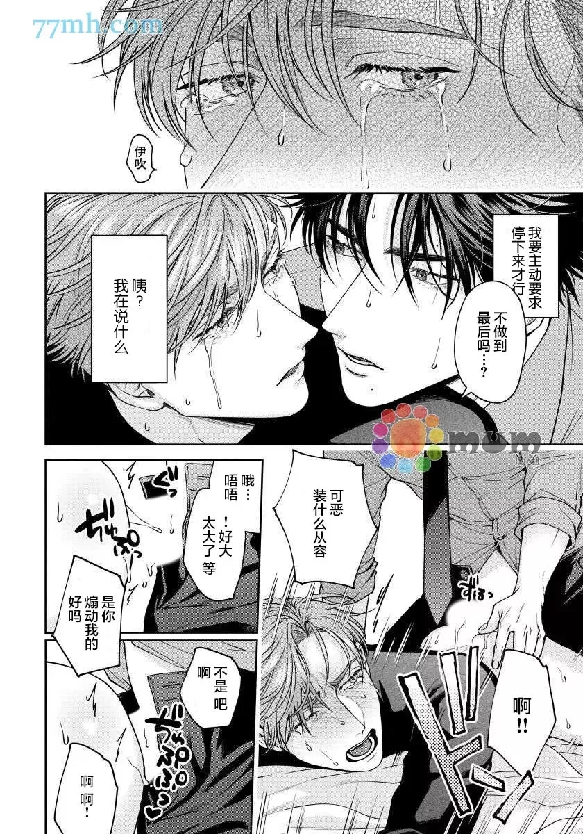 《可爱又可恨》漫画最新章节第01话免费下拉式在线观看章节第【35】张图片