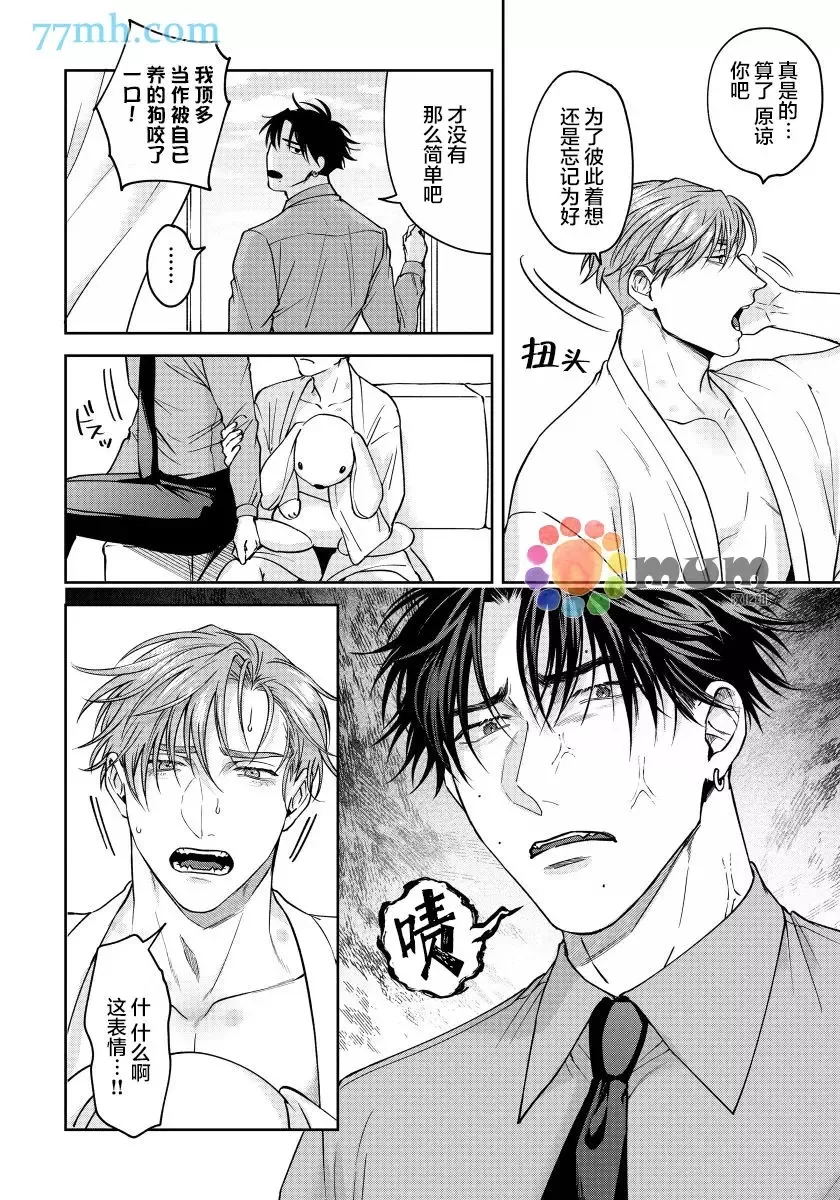 《可爱又可恨》漫画最新章节第01话免费下拉式在线观看章节第【41】张图片