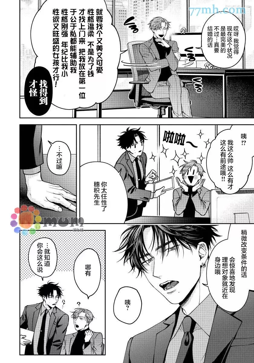 《可爱又可恨》漫画最新章节第01话免费下拉式在线观看章节第【13】张图片