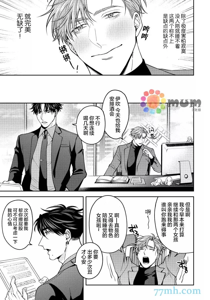 《可爱又可恨》漫画最新章节第01话免费下拉式在线观看章节第【10】张图片