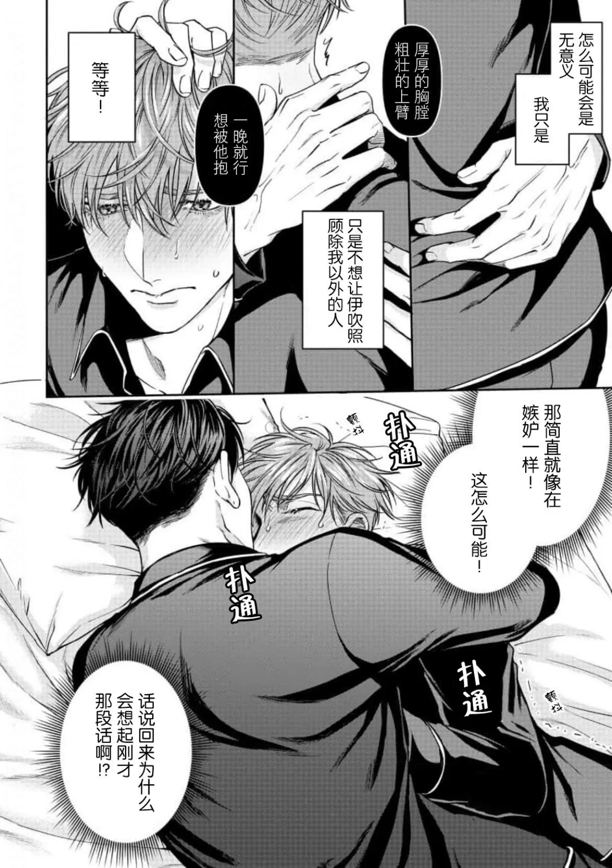 《可爱又可恨》漫画最新章节第02话免费下拉式在线观看章节第【26】张图片