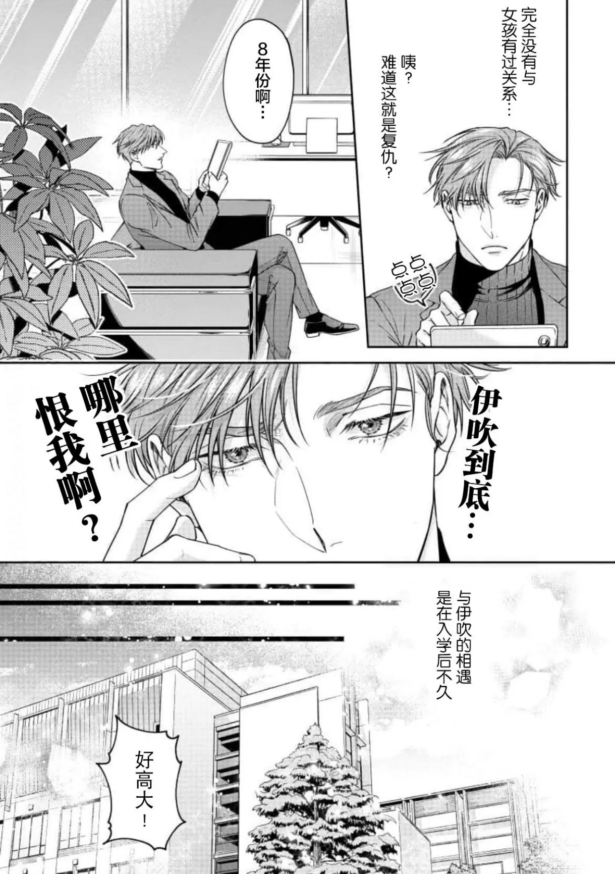 《可爱又可恨》漫画最新章节第02话免费下拉式在线观看章节第【3】张图片