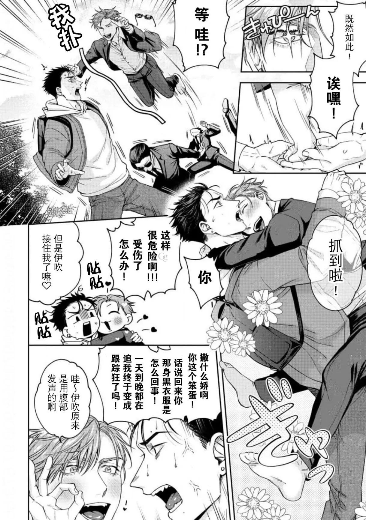 《可爱又可恨》漫画最新章节第02话免费下拉式在线观看章节第【8】张图片