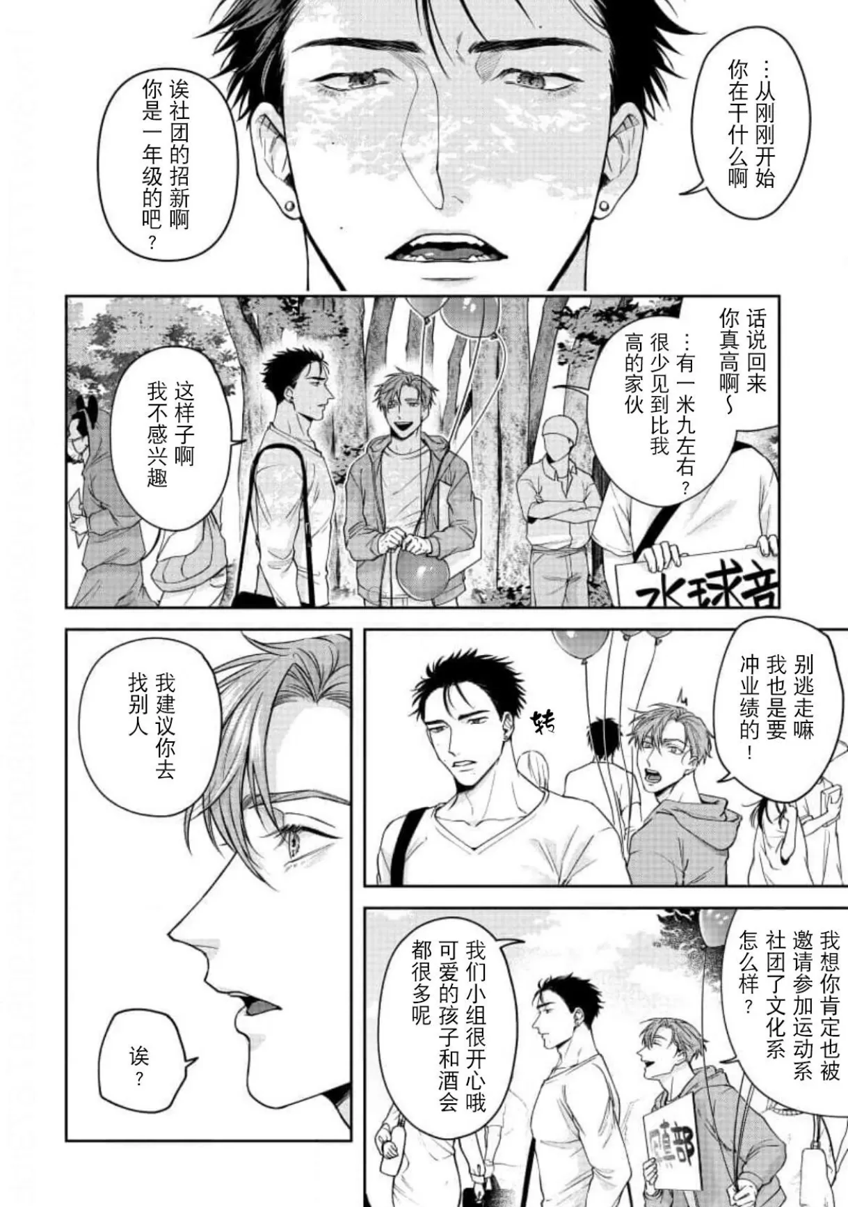 《可爱又可恨》漫画最新章节第02话免费下拉式在线观看章节第【4】张图片