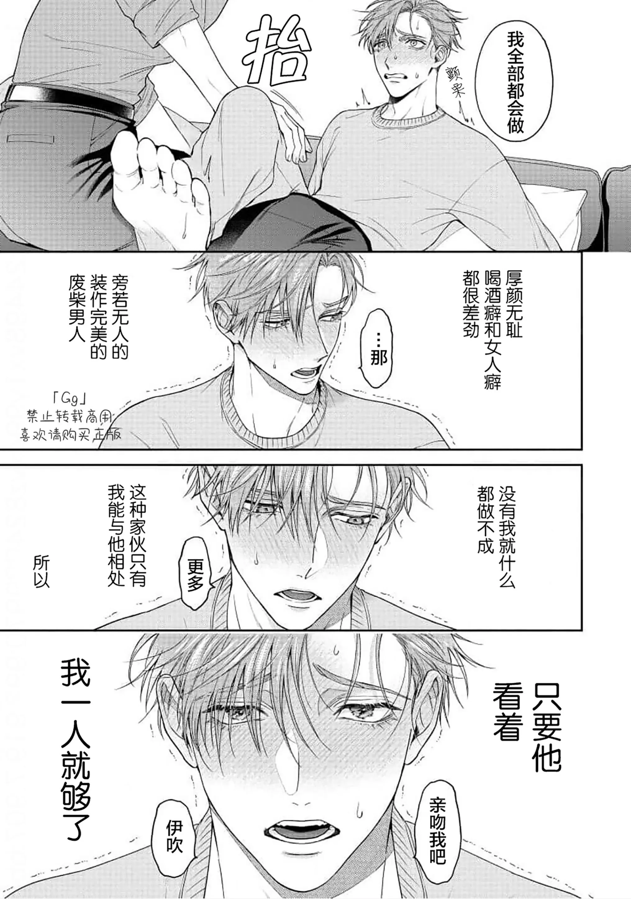 《可爱又可恨》漫画最新章节第03话免费下拉式在线观看章节第【29】张图片