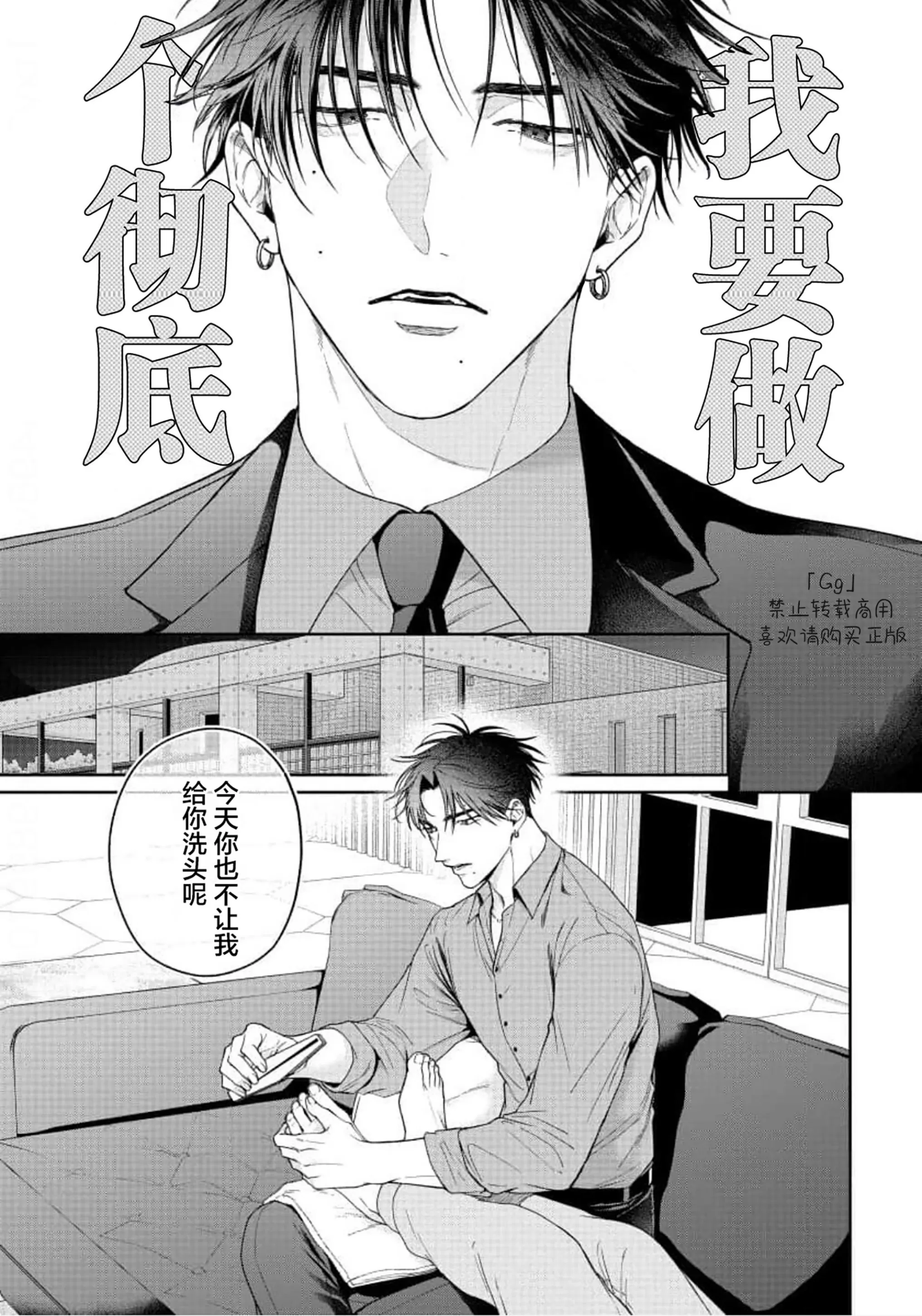 《可爱又可恨》漫画最新章节第03话免费下拉式在线观看章节第【25】张图片