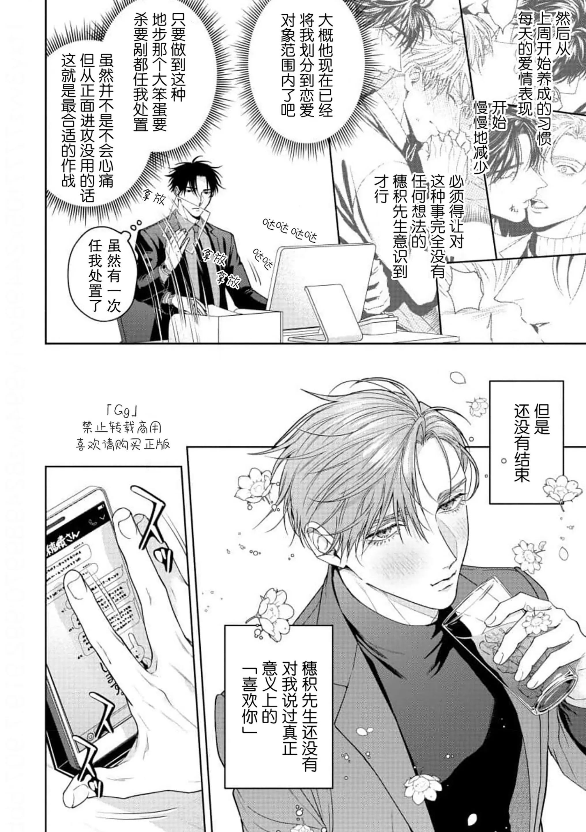 《可爱又可恨》漫画最新章节第03话免费下拉式在线观看章节第【24】张图片