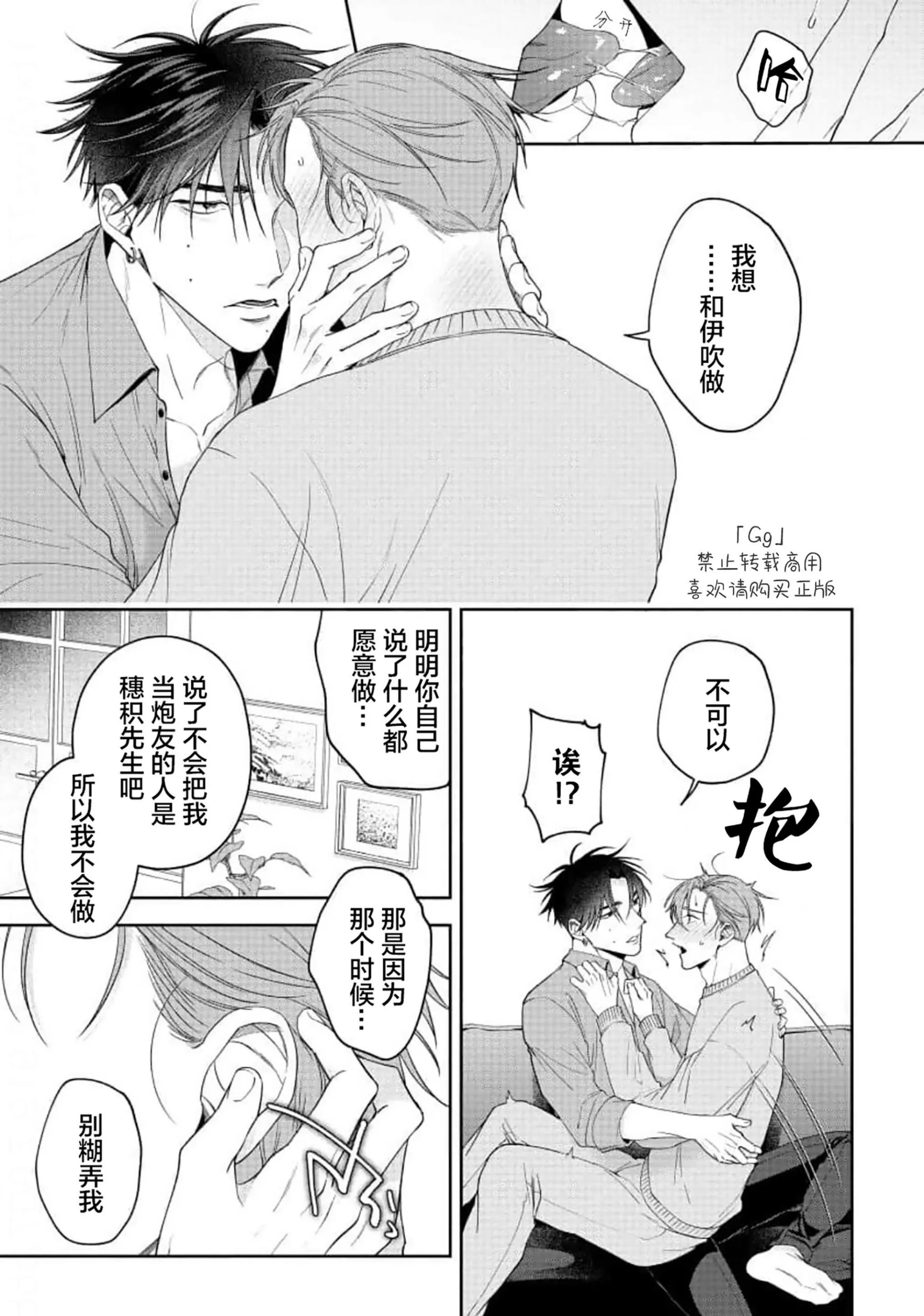 《可爱又可恨》漫画最新章节第03话免费下拉式在线观看章节第【31】张图片