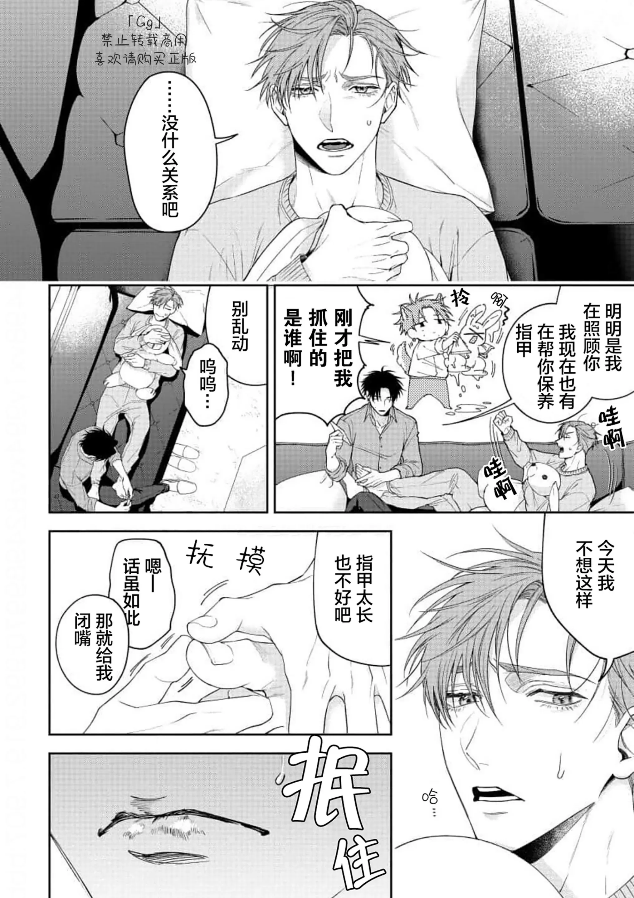 《可爱又可恨》漫画最新章节第03话免费下拉式在线观看章节第【26】张图片