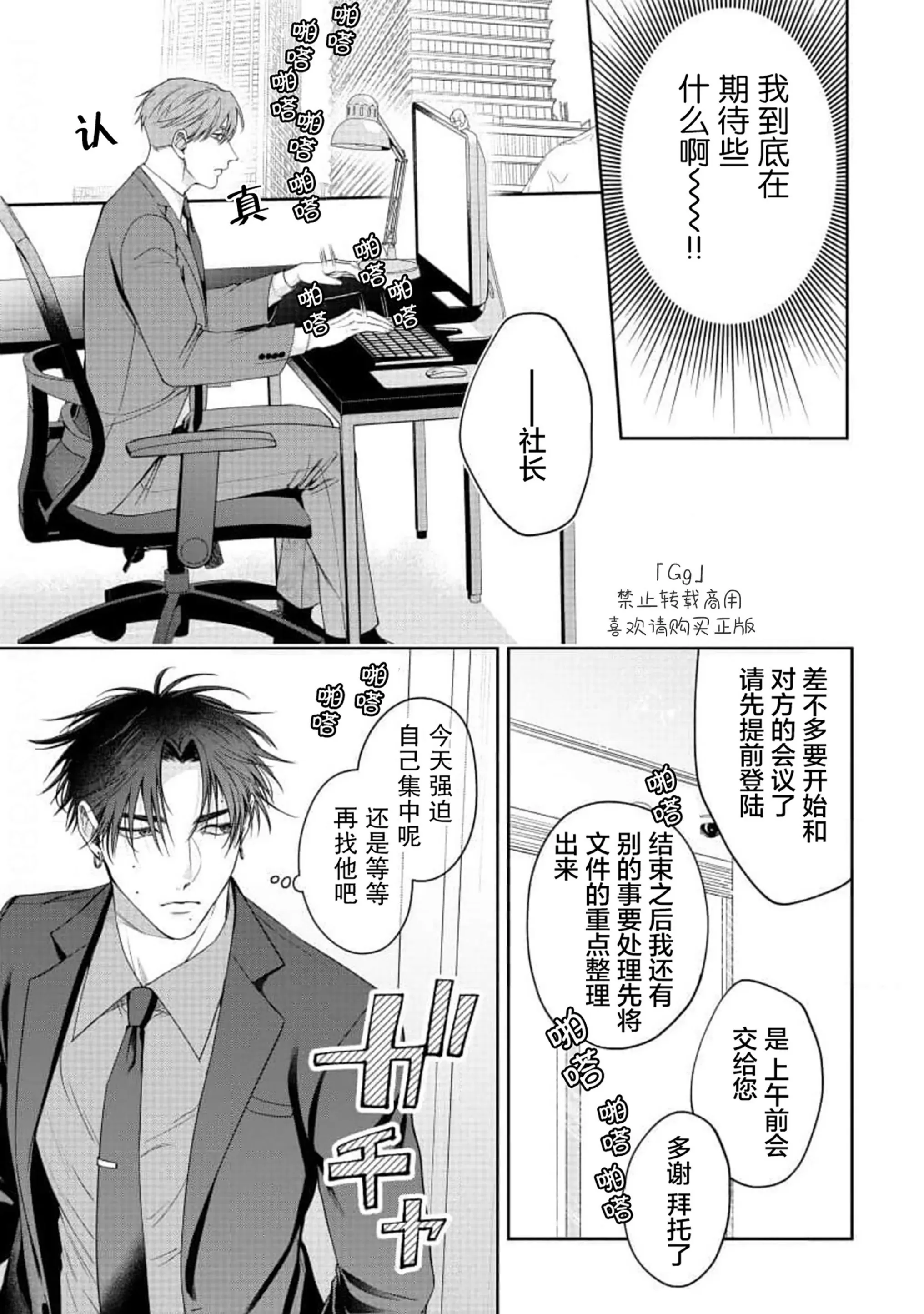 《可爱又可恨》漫画最新章节第03话免费下拉式在线观看章节第【11】张图片