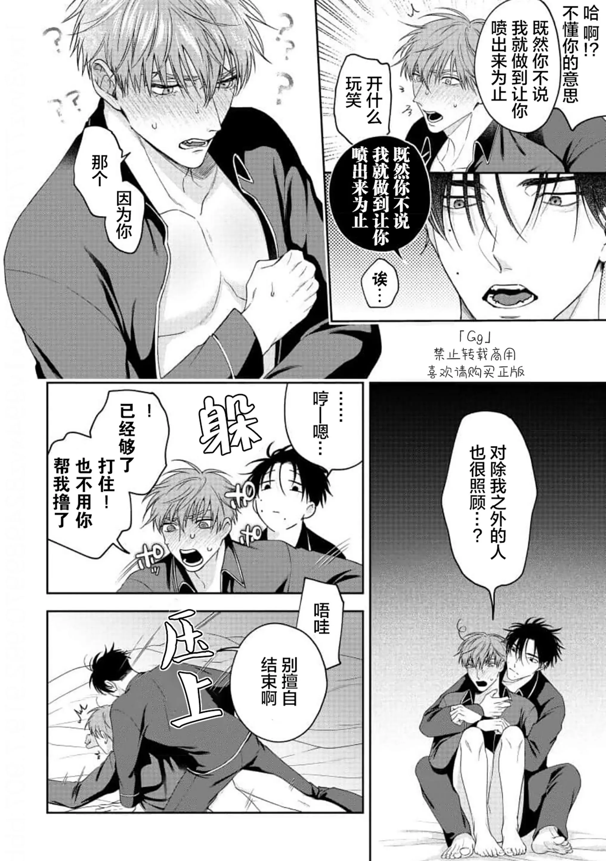 《可爱又可恨》漫画最新章节第03话免费下拉式在线观看章节第【8】张图片