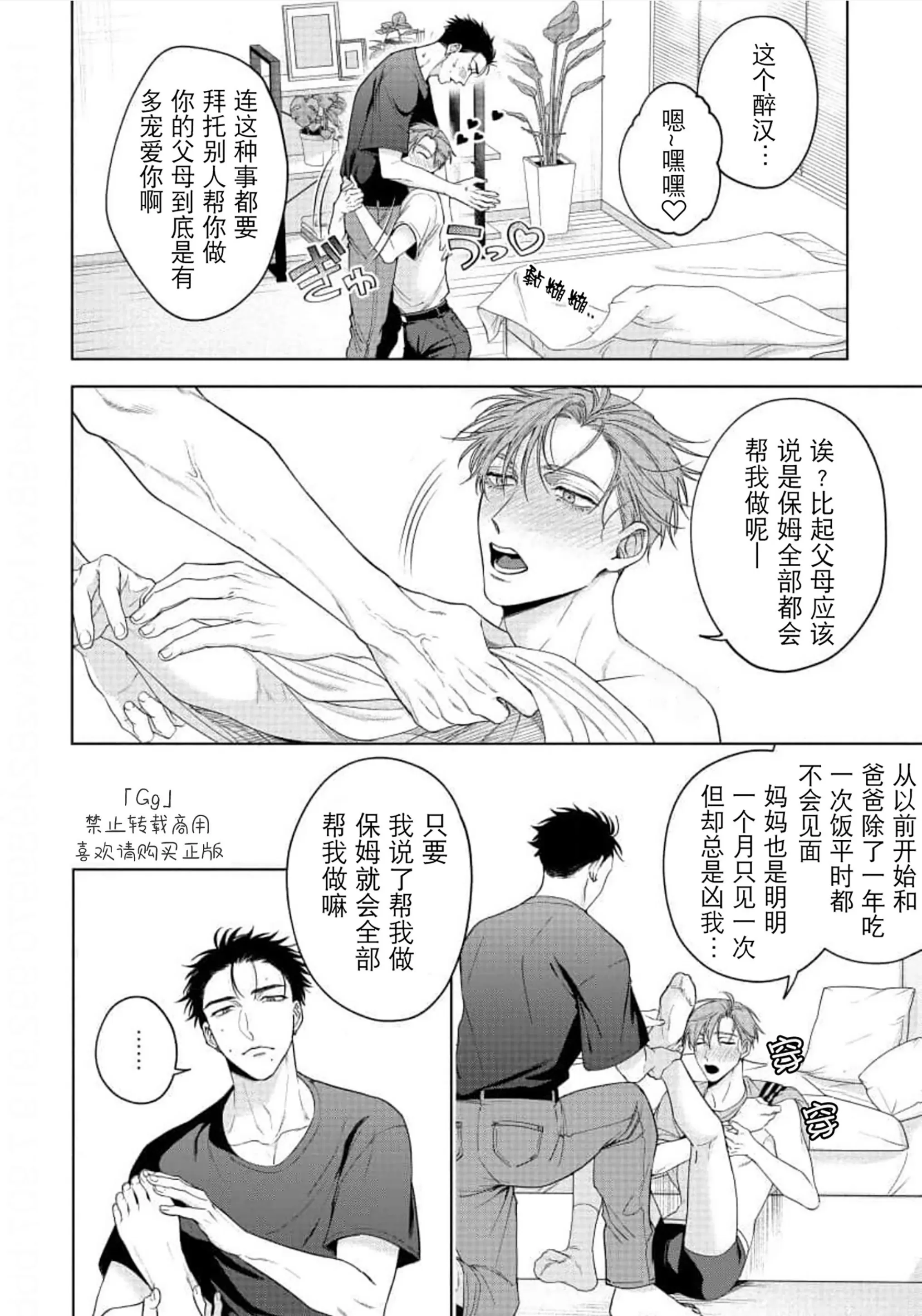 《可爱又可恨》漫画最新章节第03话免费下拉式在线观看章节第【14】张图片