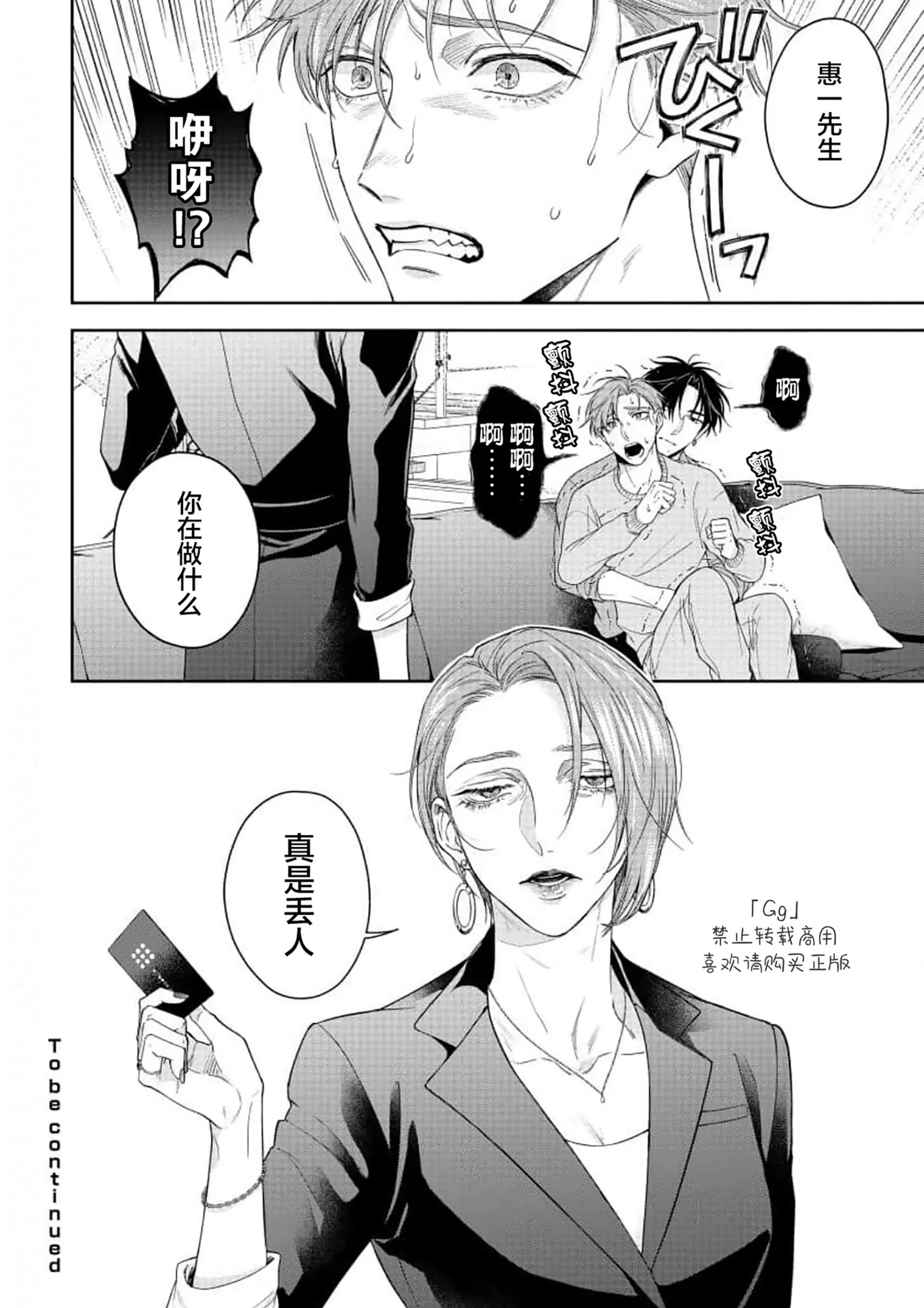 《可爱又可恨》漫画最新章节第03话免费下拉式在线观看章节第【34】张图片