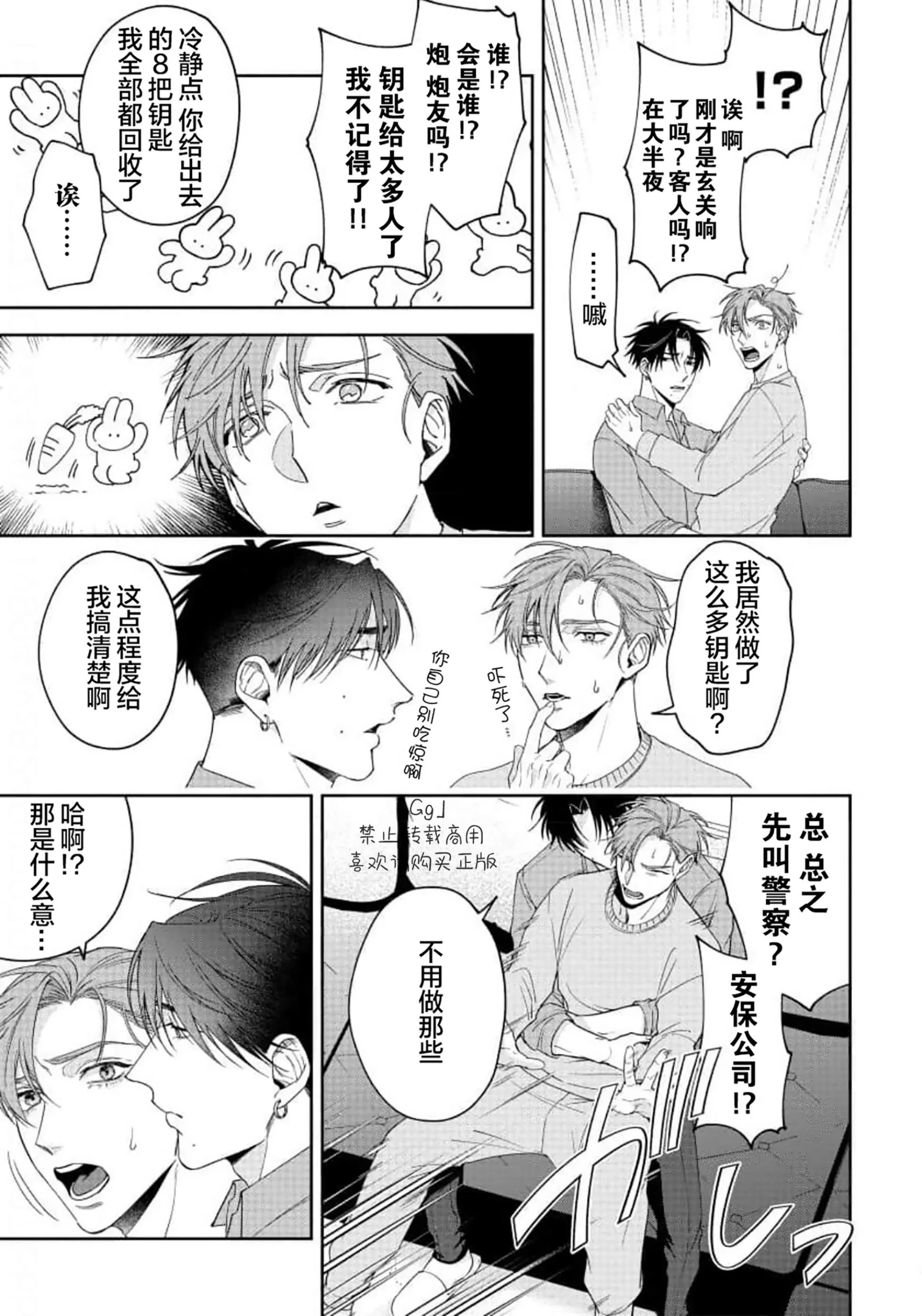 《可爱又可恨》漫画最新章节第03话免费下拉式在线观看章节第【33】张图片