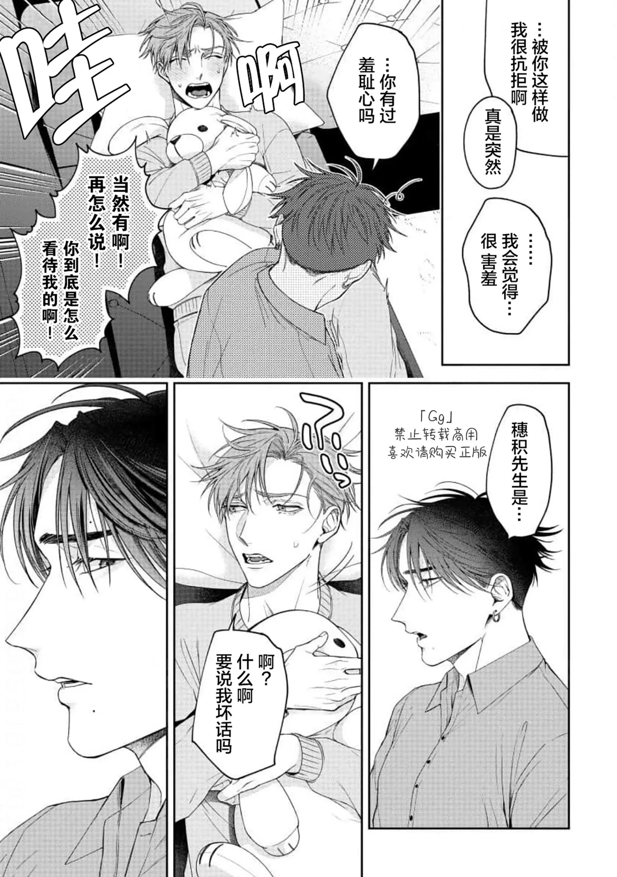 《可爱又可恨》漫画最新章节第03话免费下拉式在线观看章节第【27】张图片