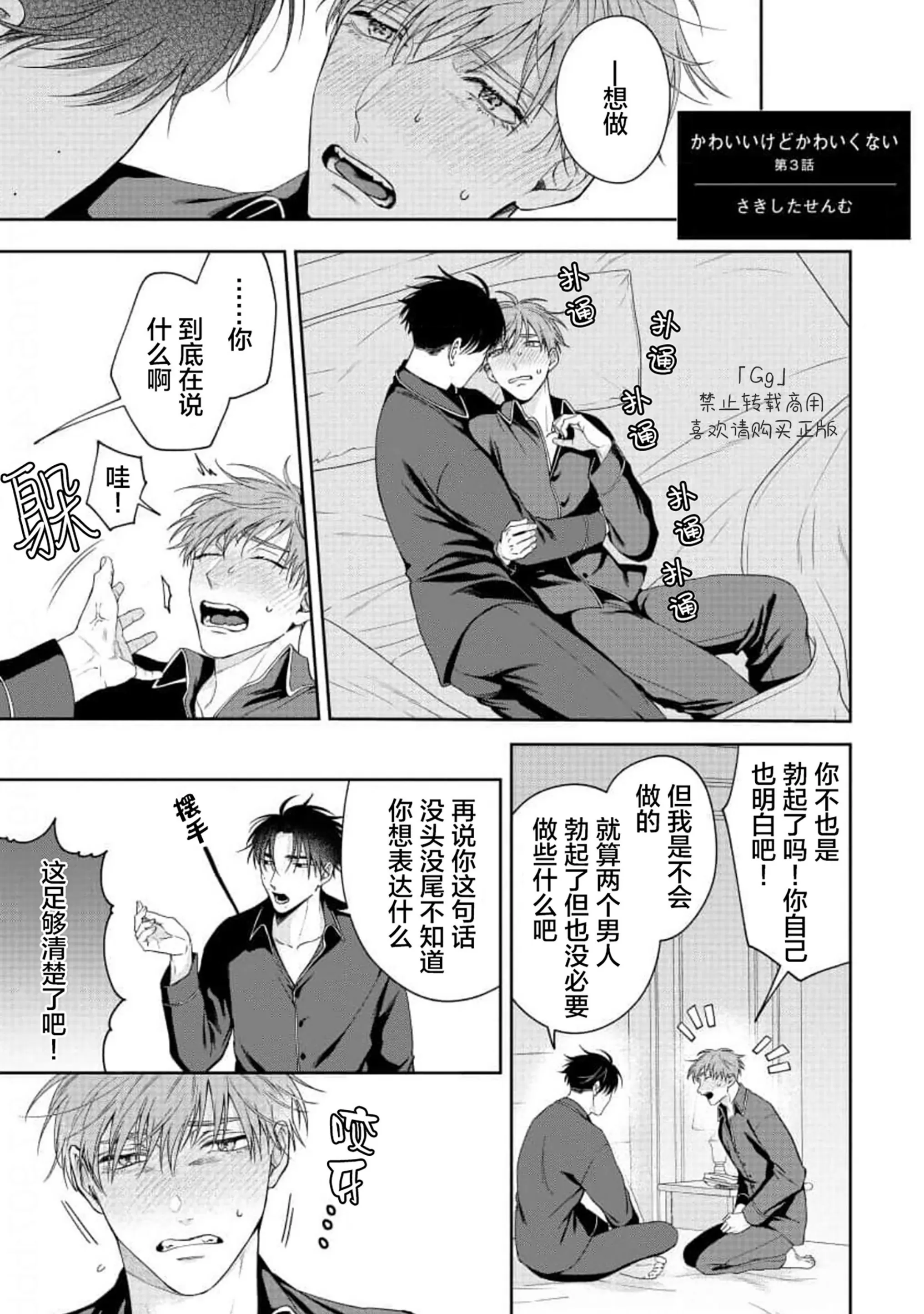 《可爱又可恨》漫画最新章节第03话免费下拉式在线观看章节第【1】张图片