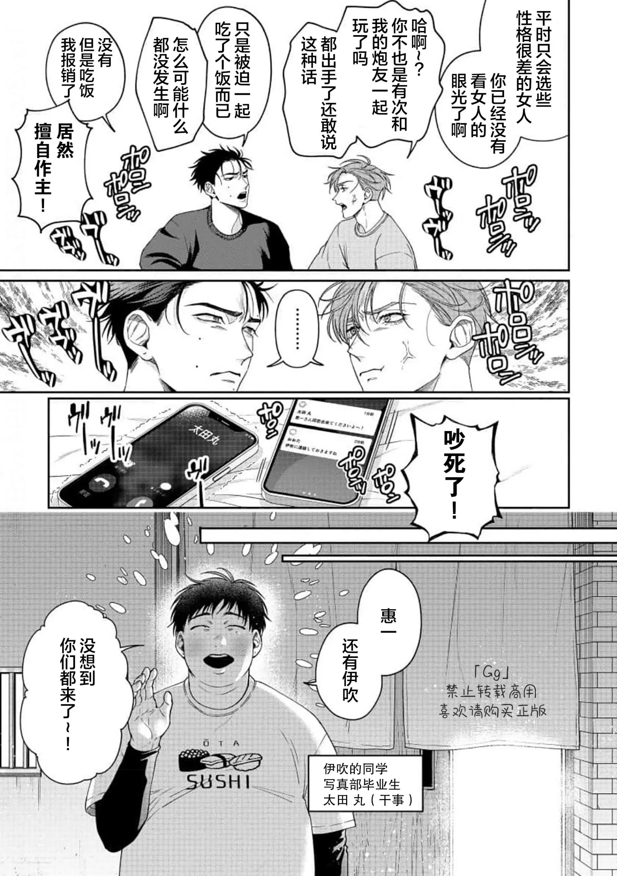 《可爱又可恨》漫画最新章节第04话免费下拉式在线观看章节第【14】张图片