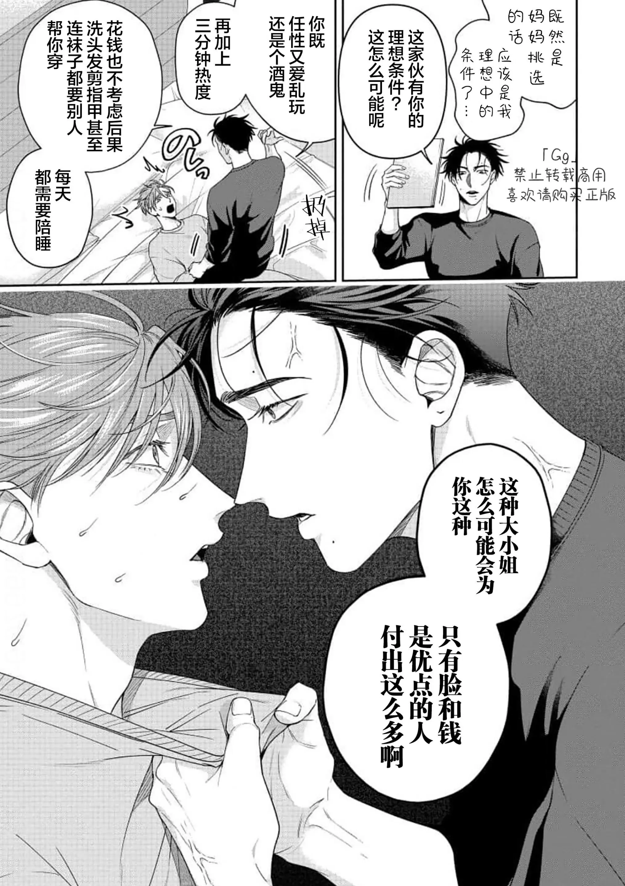 《可爱又可恨》漫画最新章节第04话免费下拉式在线观看章节第【12】张图片