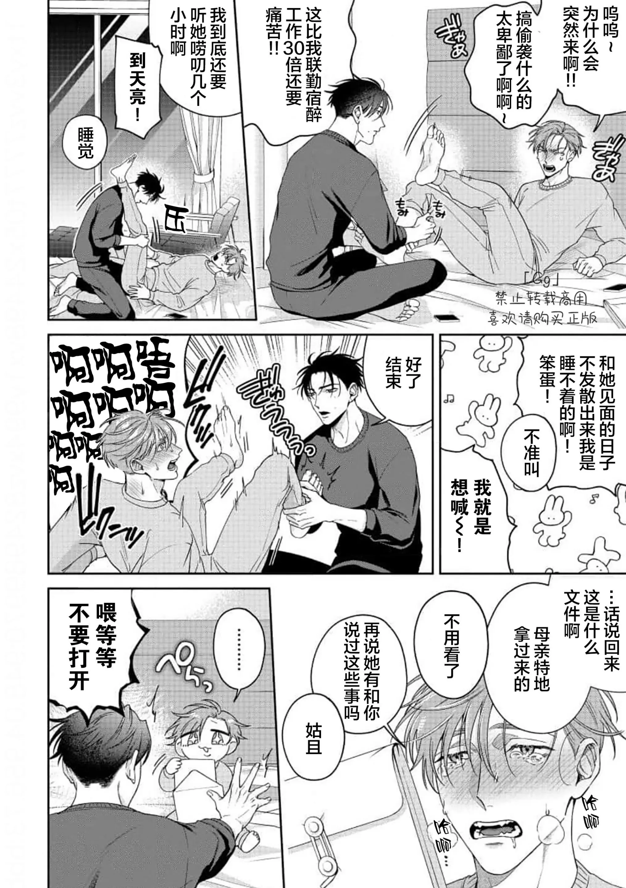 《可爱又可恨》漫画最新章节第04话免费下拉式在线观看章节第【10】张图片