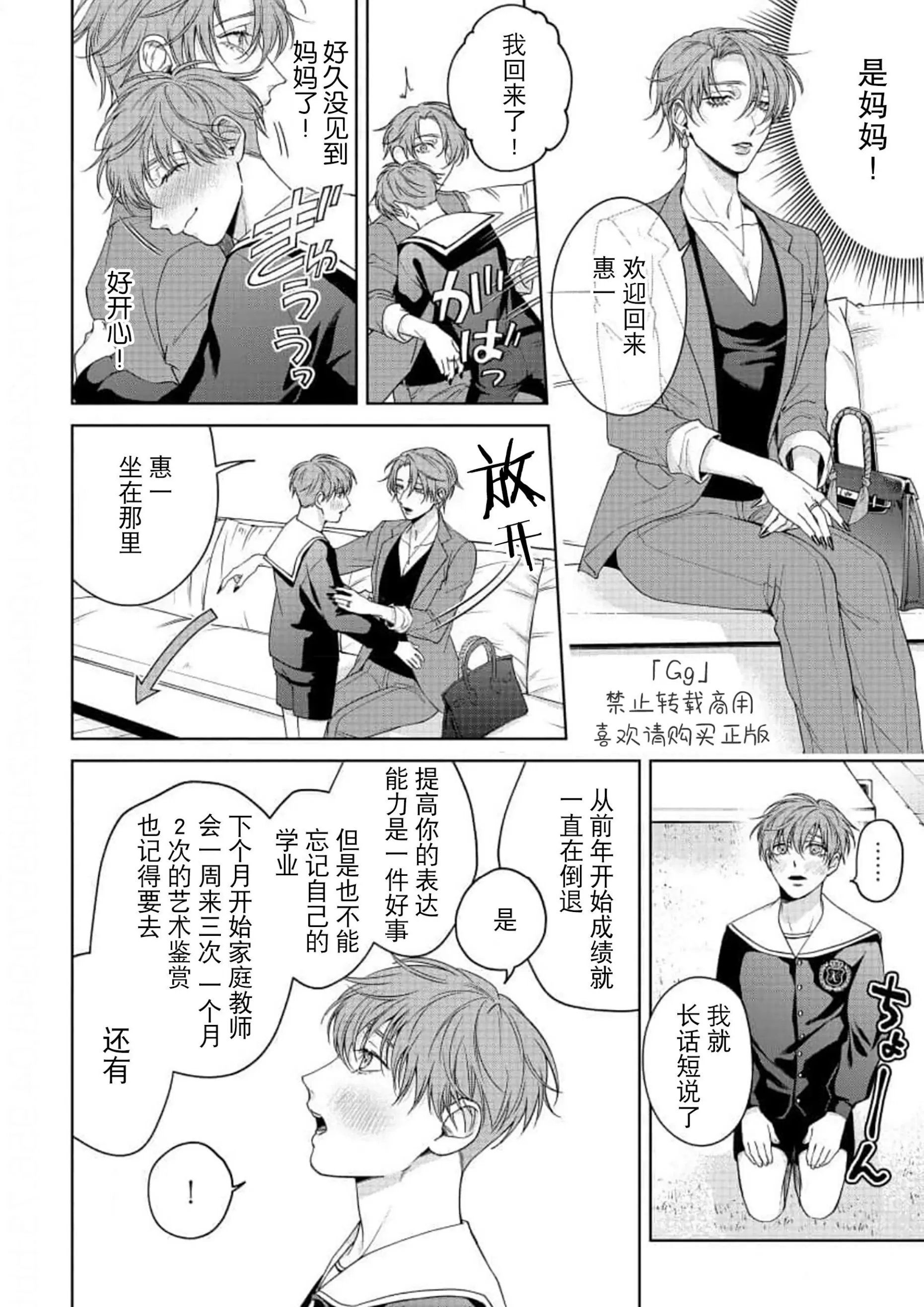 《可爱又可恨》漫画最新章节第04话免费下拉式在线观看章节第【2】张图片