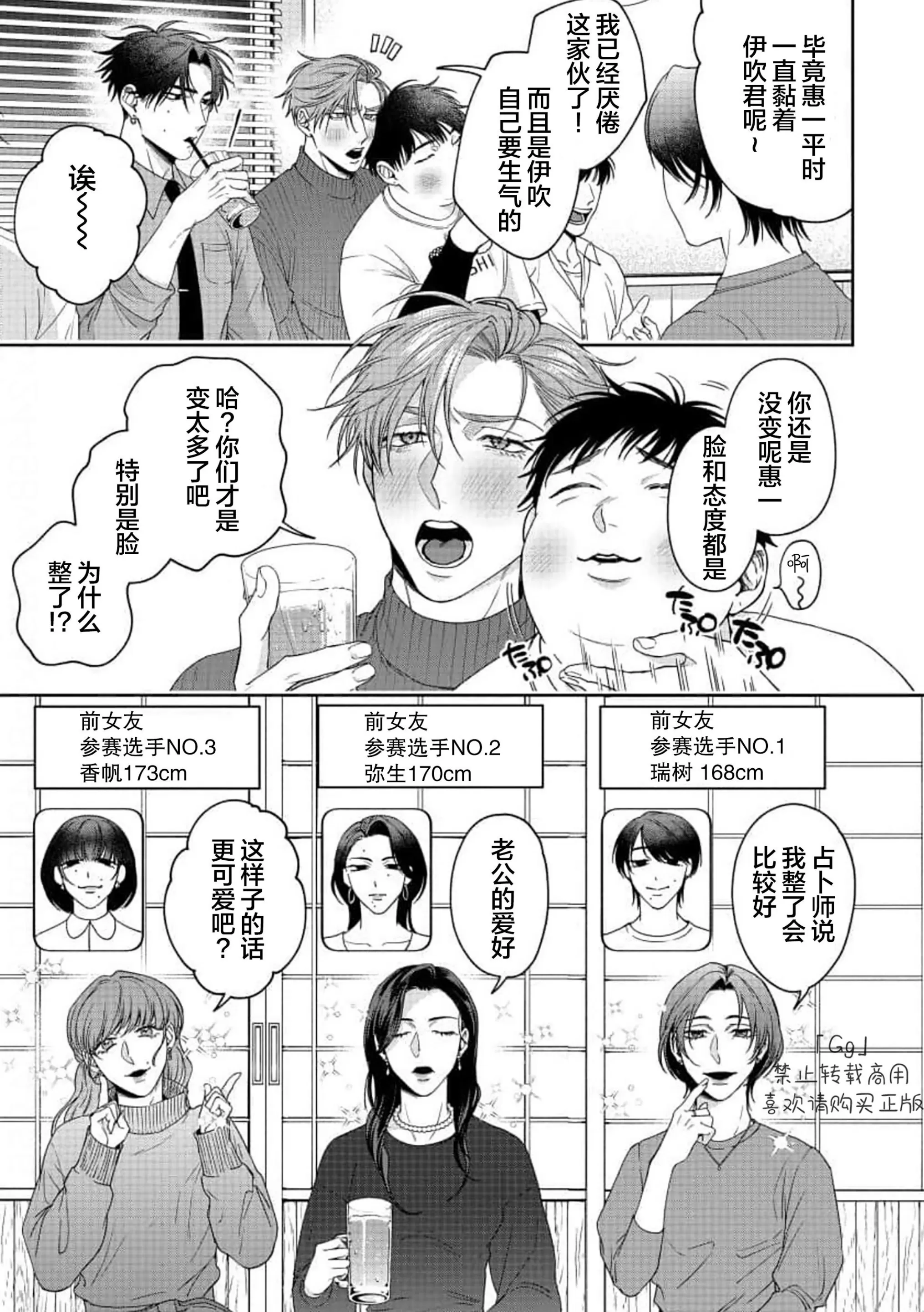 《可爱又可恨》漫画最新章节第04话免费下拉式在线观看章节第【16】张图片