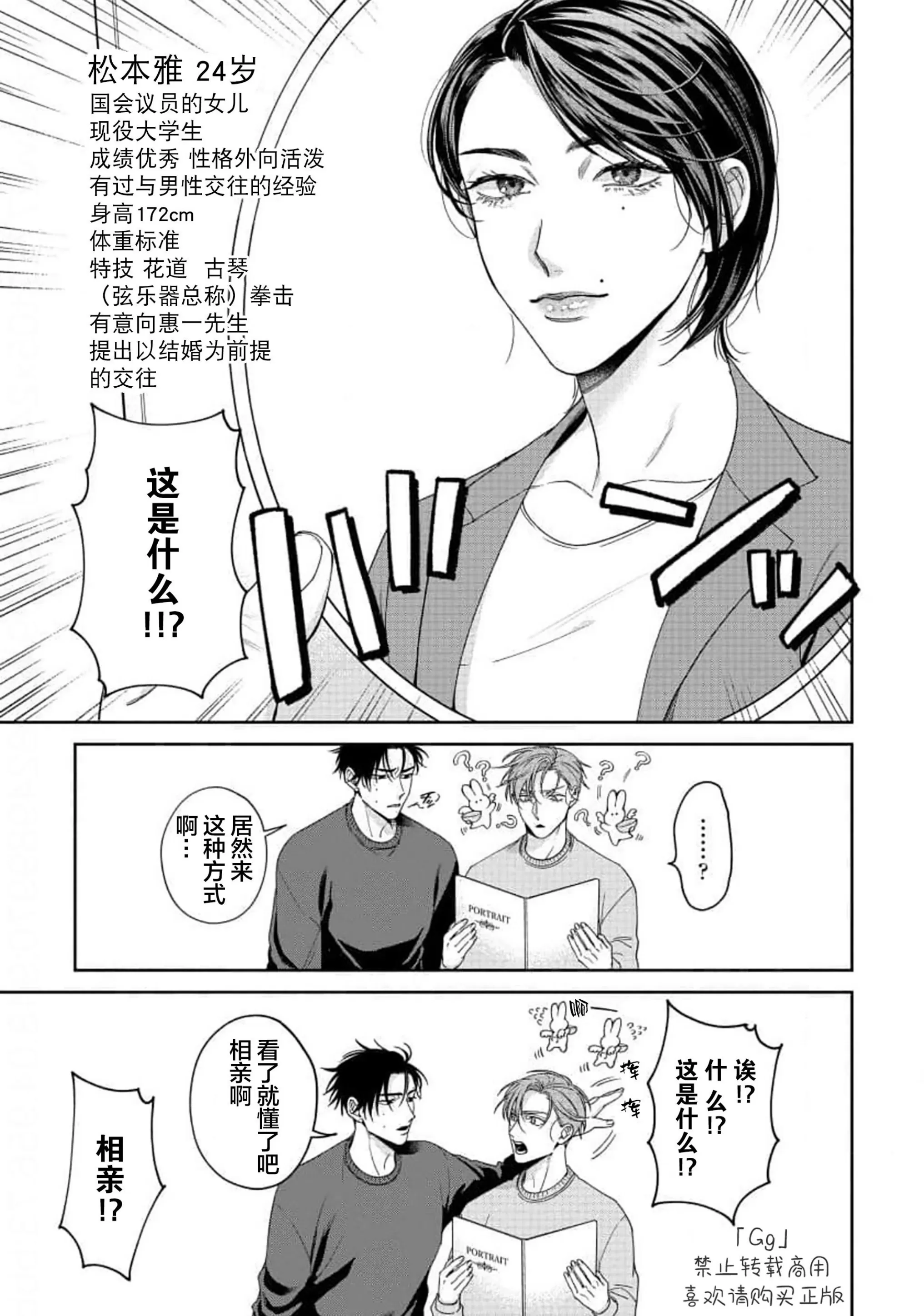 《可爱又可恨》漫画最新章节第04话免费下拉式在线观看章节第【11】张图片