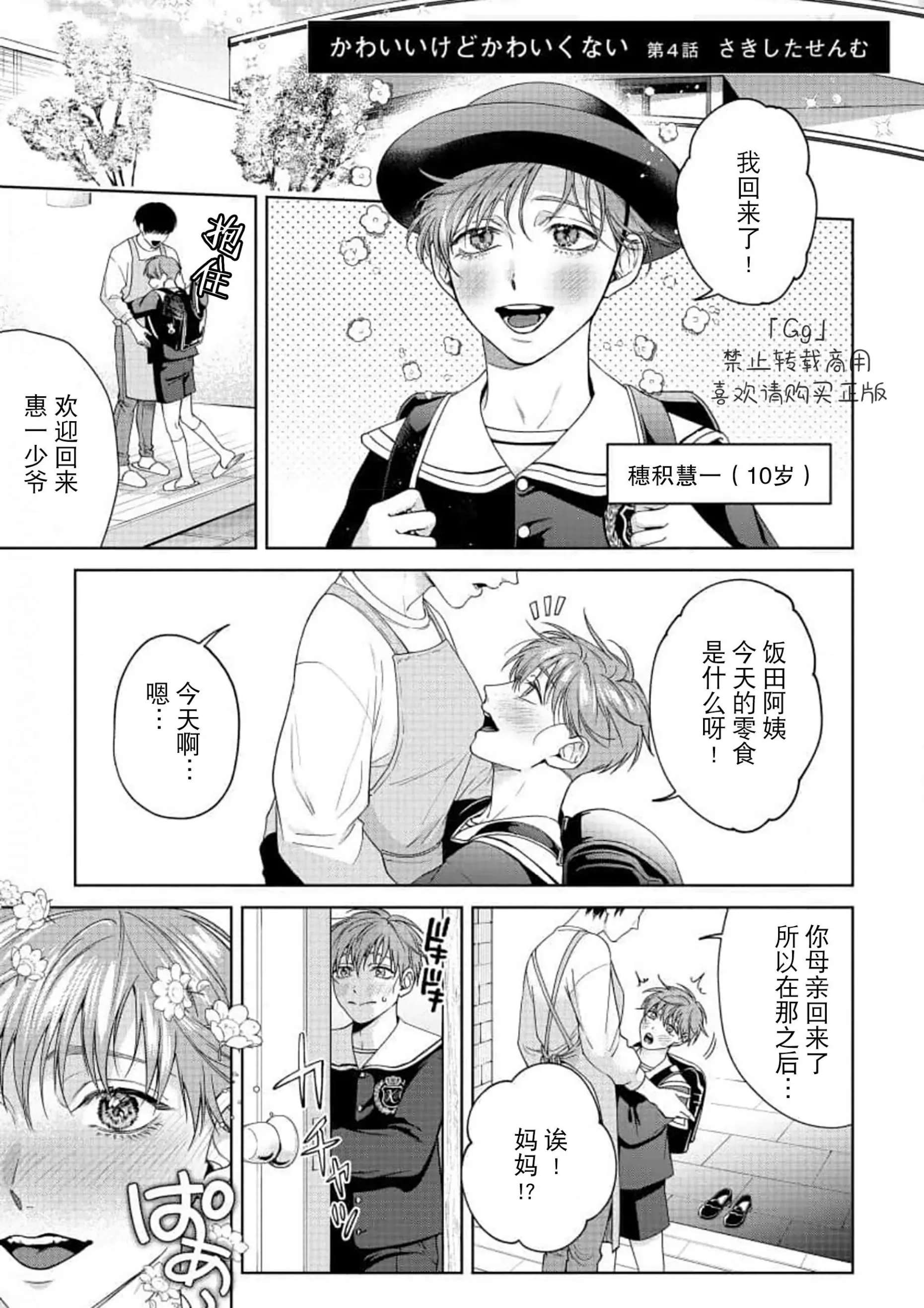 《可爱又可恨》漫画最新章节第04话免费下拉式在线观看章节第【1】张图片