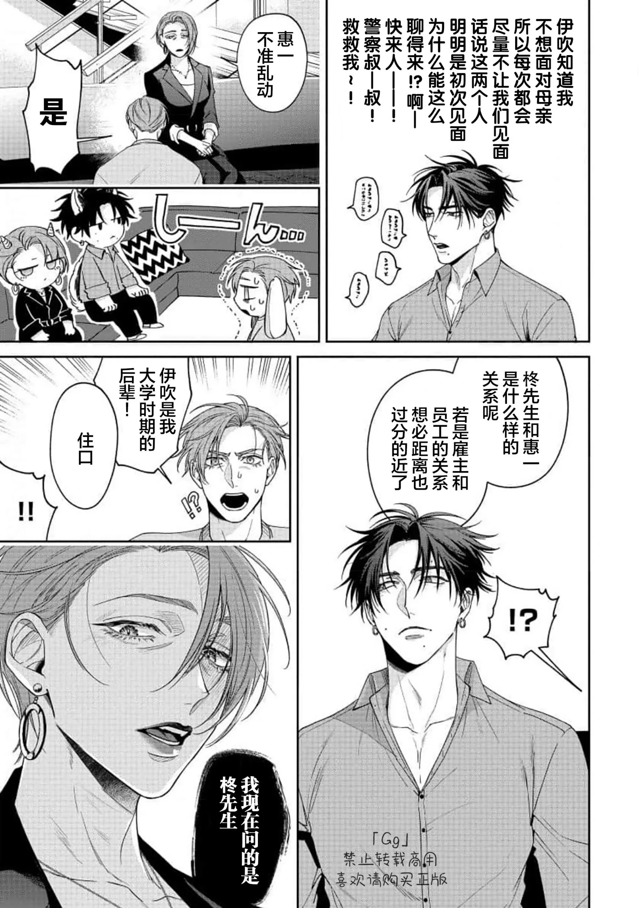 《可爱又可恨》漫画最新章节第04话免费下拉式在线观看章节第【7】张图片