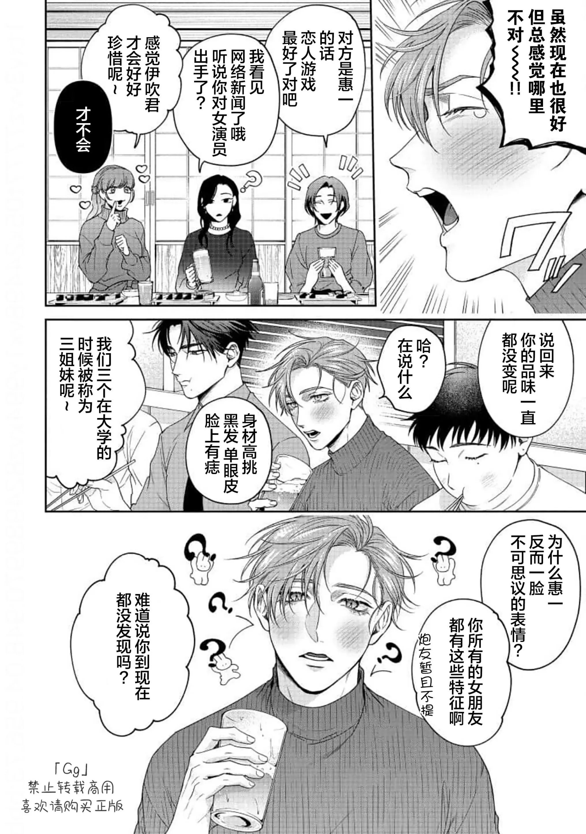 《可爱又可恨》漫画最新章节第04话免费下拉式在线观看章节第【17】张图片