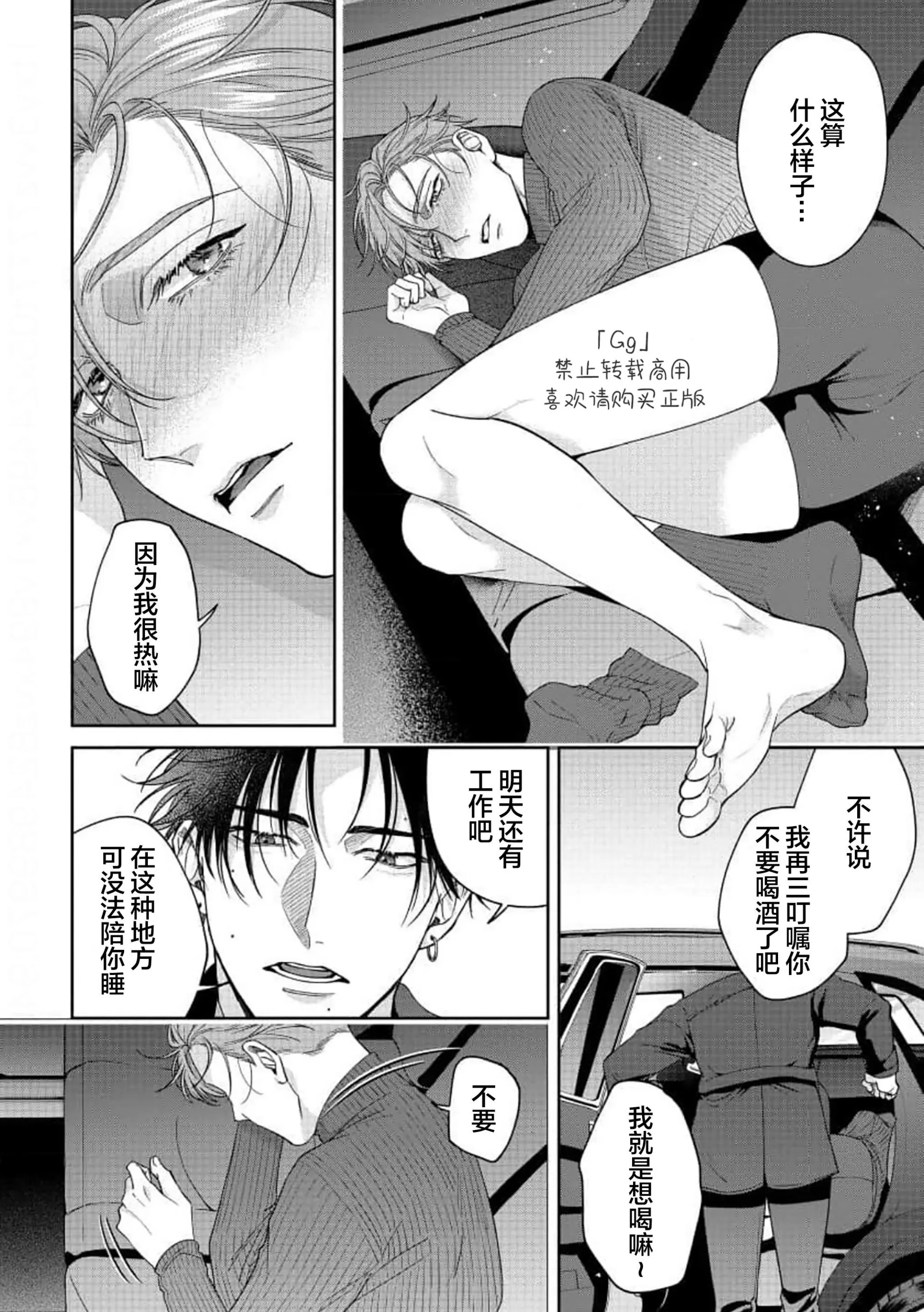 《可爱又可恨》漫画最新章节第04话免费下拉式在线观看章节第【21】张图片