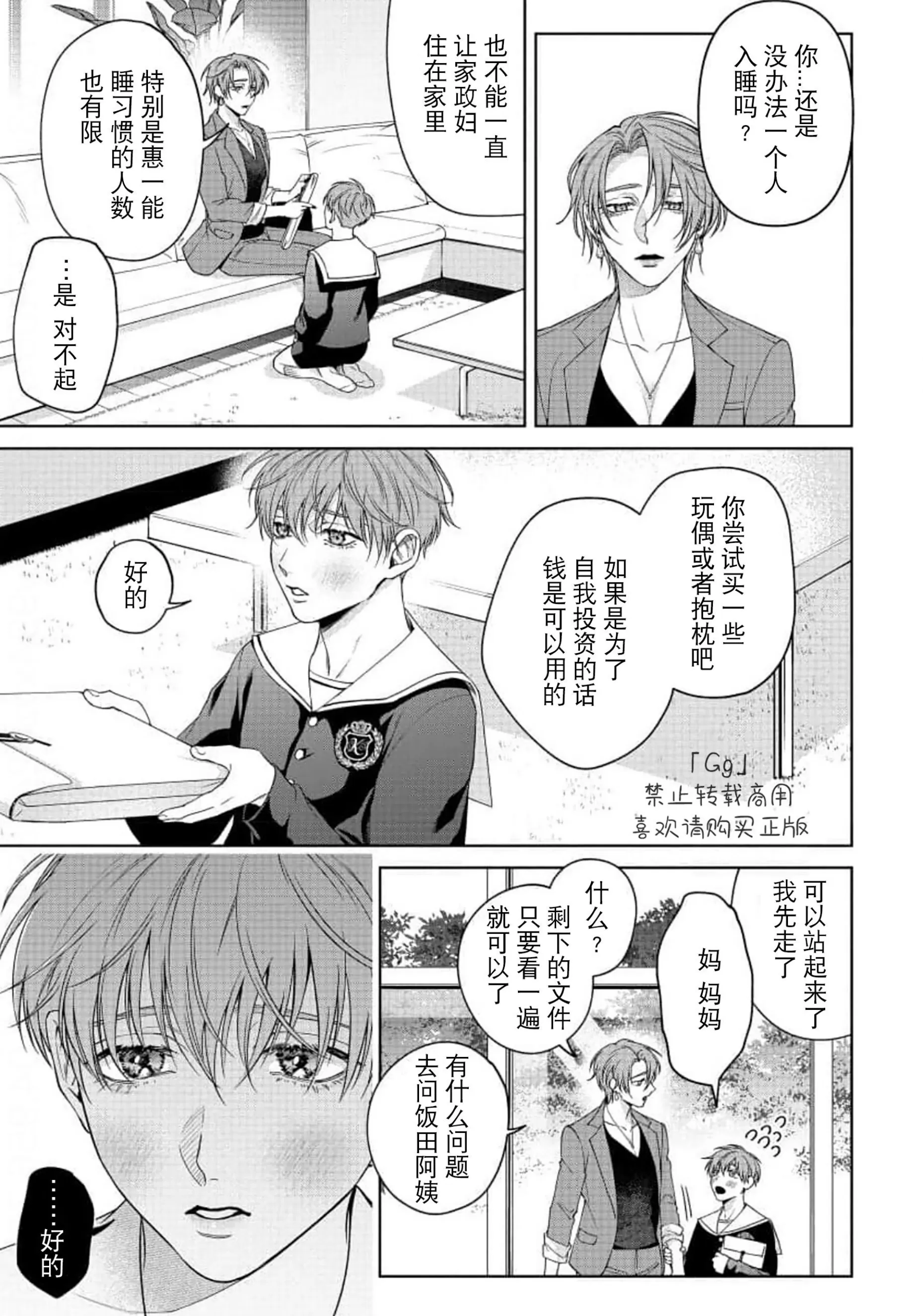 《可爱又可恨》漫画最新章节第04话免费下拉式在线观看章节第【3】张图片