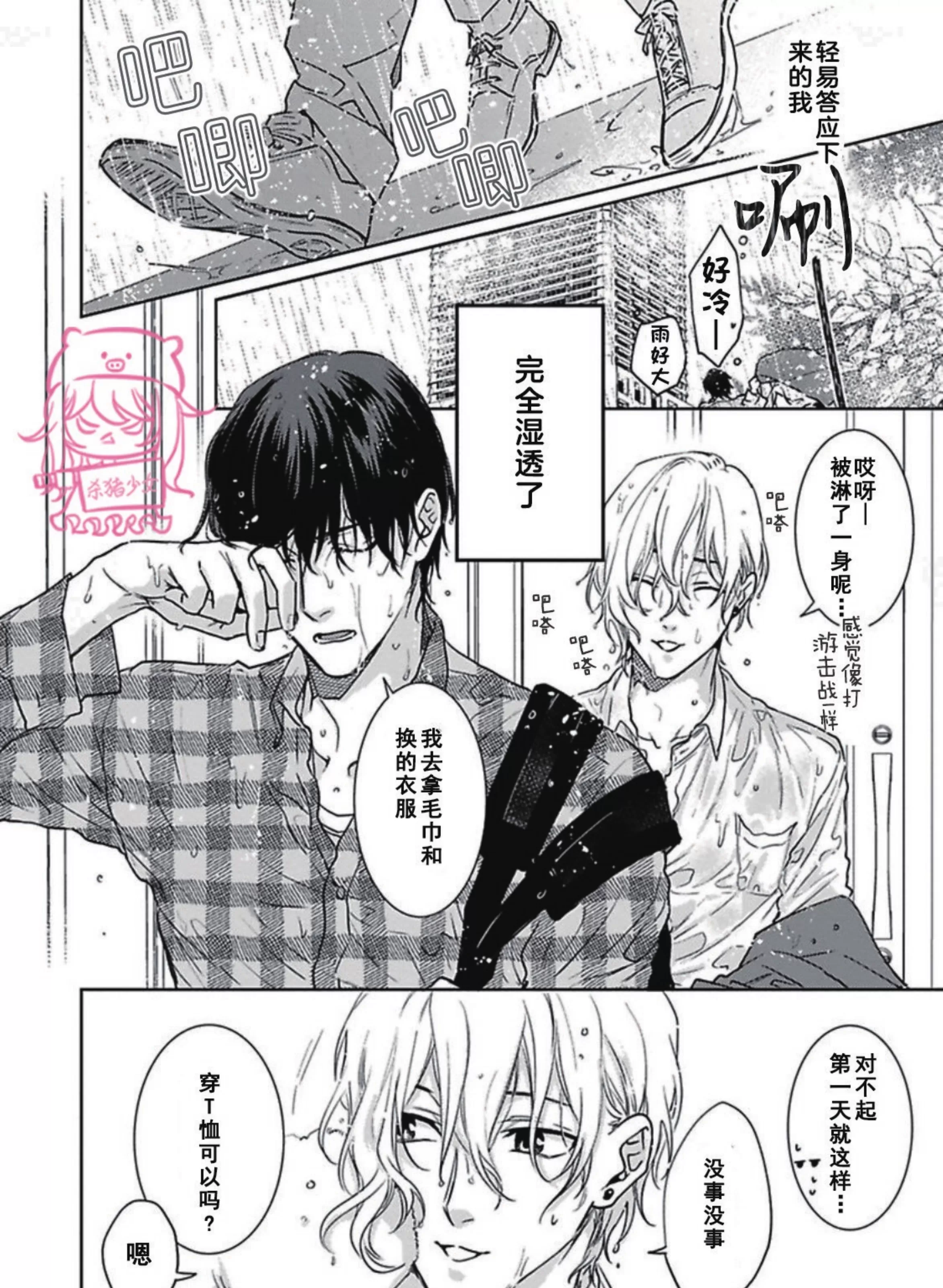 《恋爱感情论》漫画最新章节第02话免费下拉式在线观看章节第【7】张图片