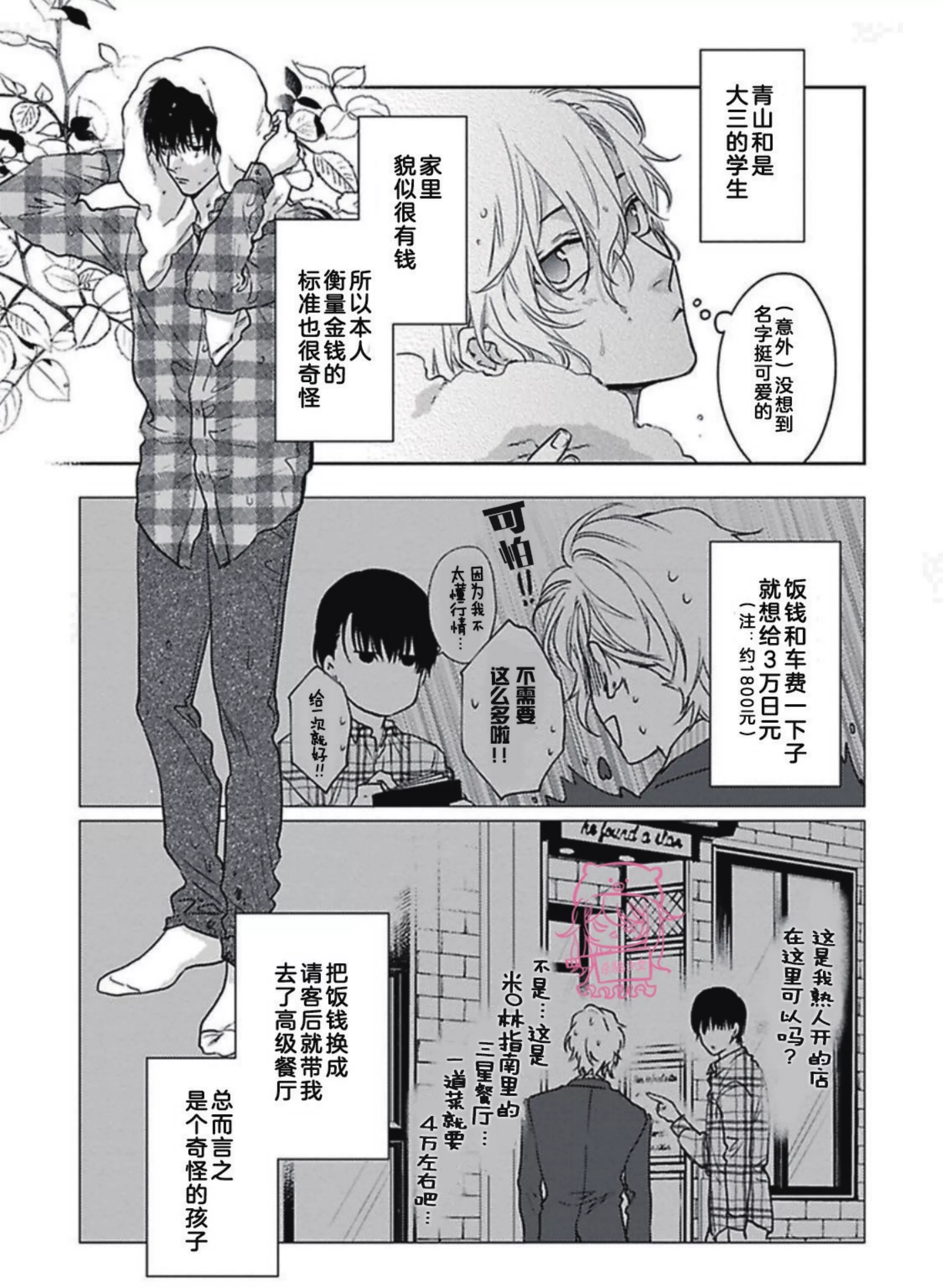 《恋爱感情论》漫画最新章节第02话免费下拉式在线观看章节第【9】张图片