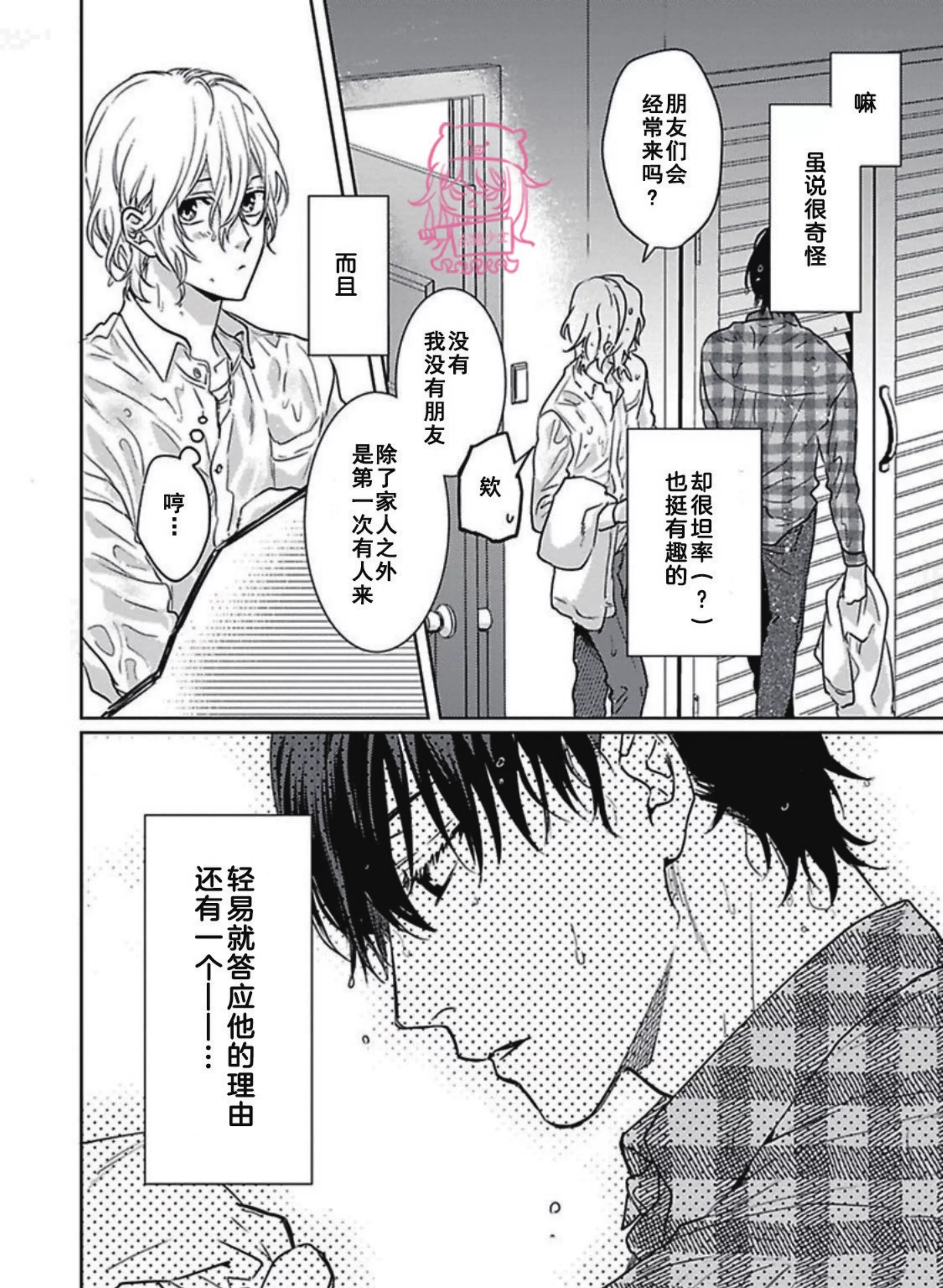 《恋爱感情论》漫画最新章节第02话免费下拉式在线观看章节第【11】张图片