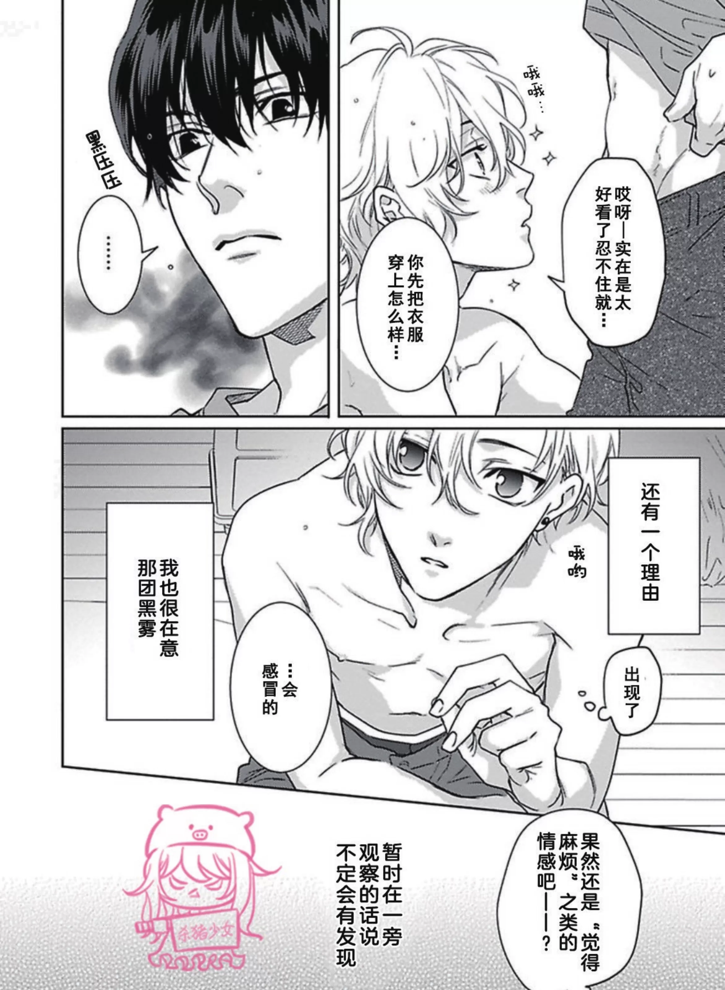 《恋爱感情论》漫画最新章节第02话免费下拉式在线观看章节第【19】张图片