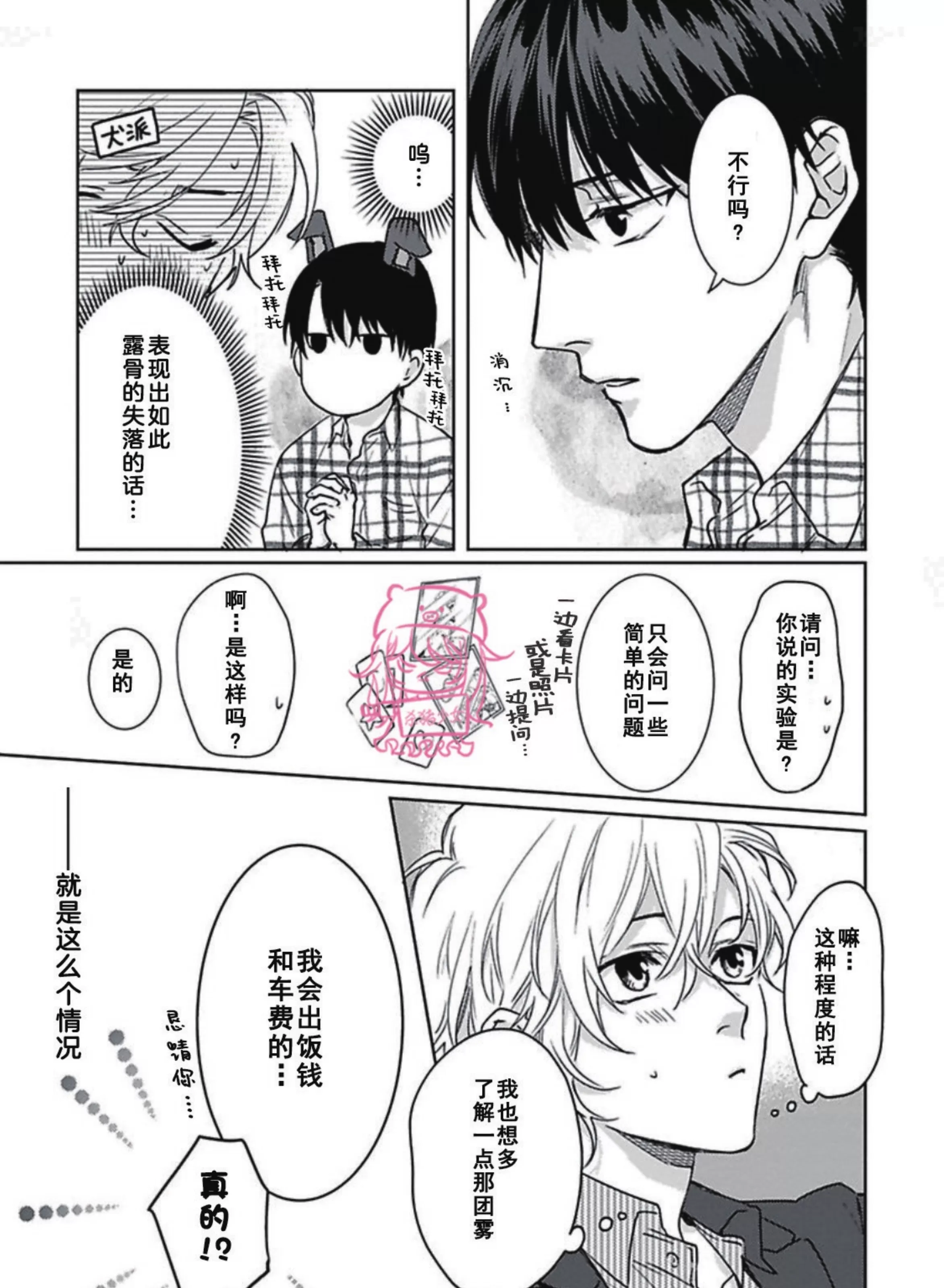 《恋爱感情论》漫画最新章节第02话免费下拉式在线观看章节第【5】张图片