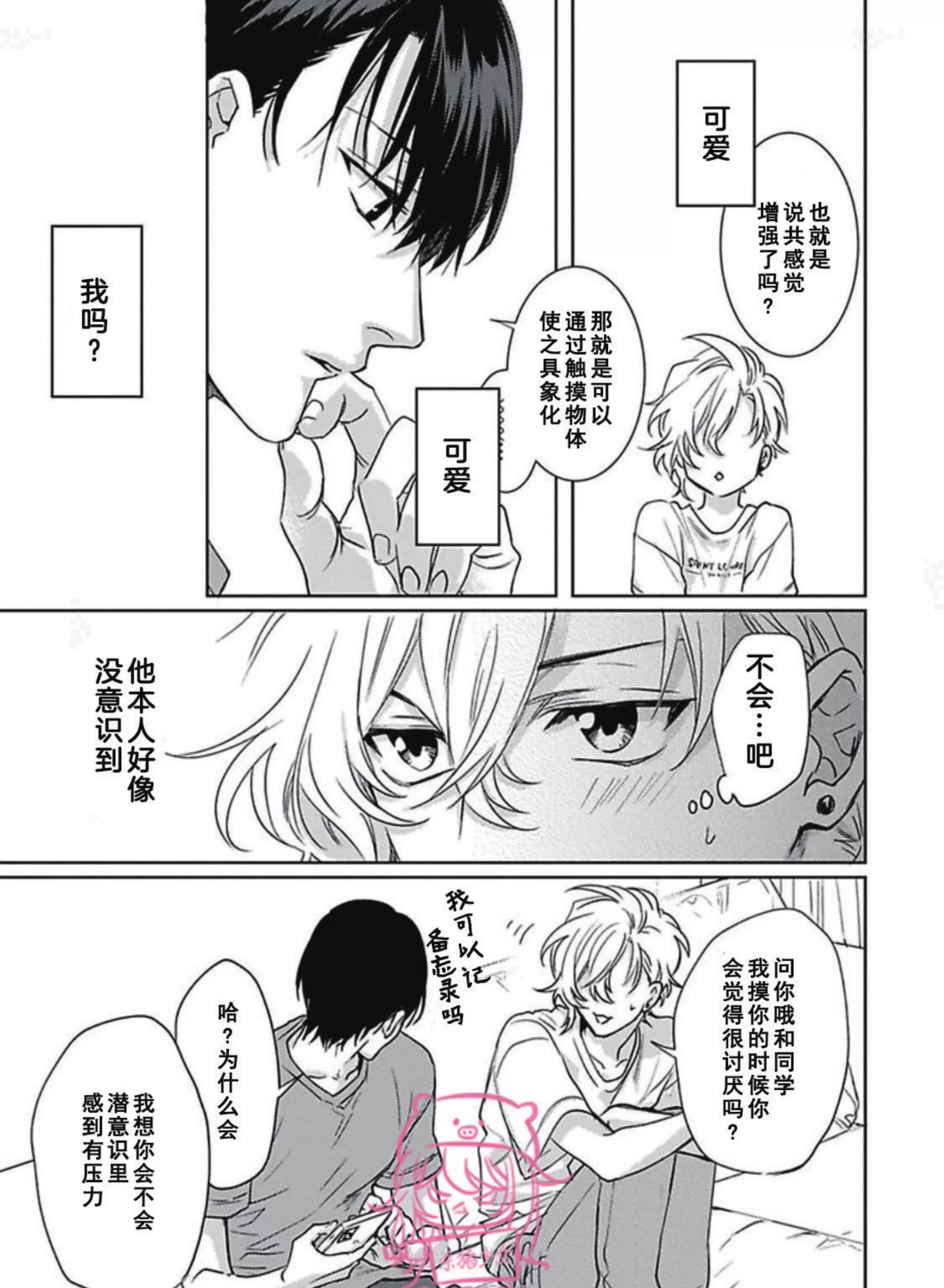 《恋爱感情论》漫画最新章节第02话免费下拉式在线观看章节第【53】张图片