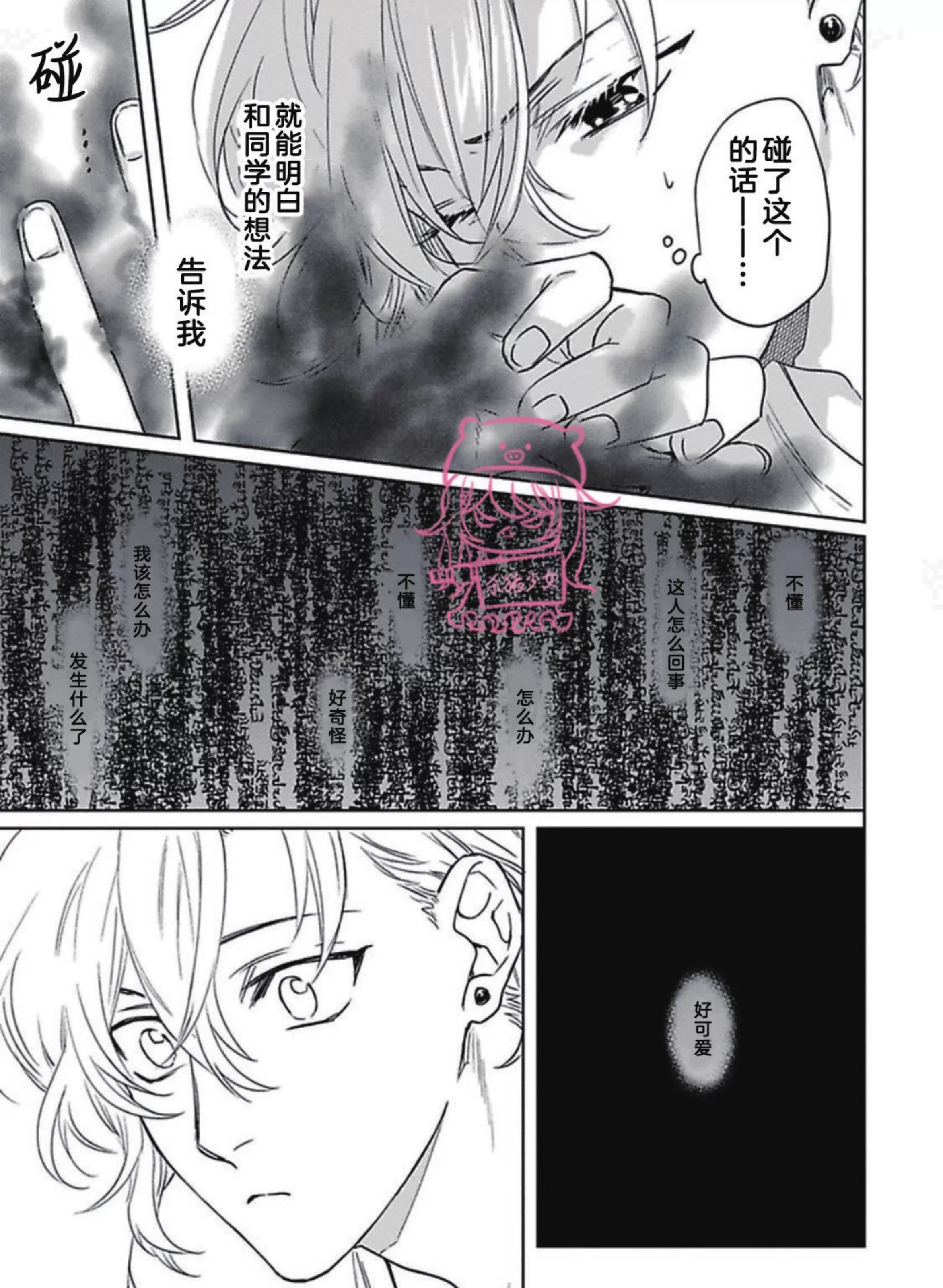 《恋爱感情论》漫画最新章节第02话免费下拉式在线观看章节第【49】张图片