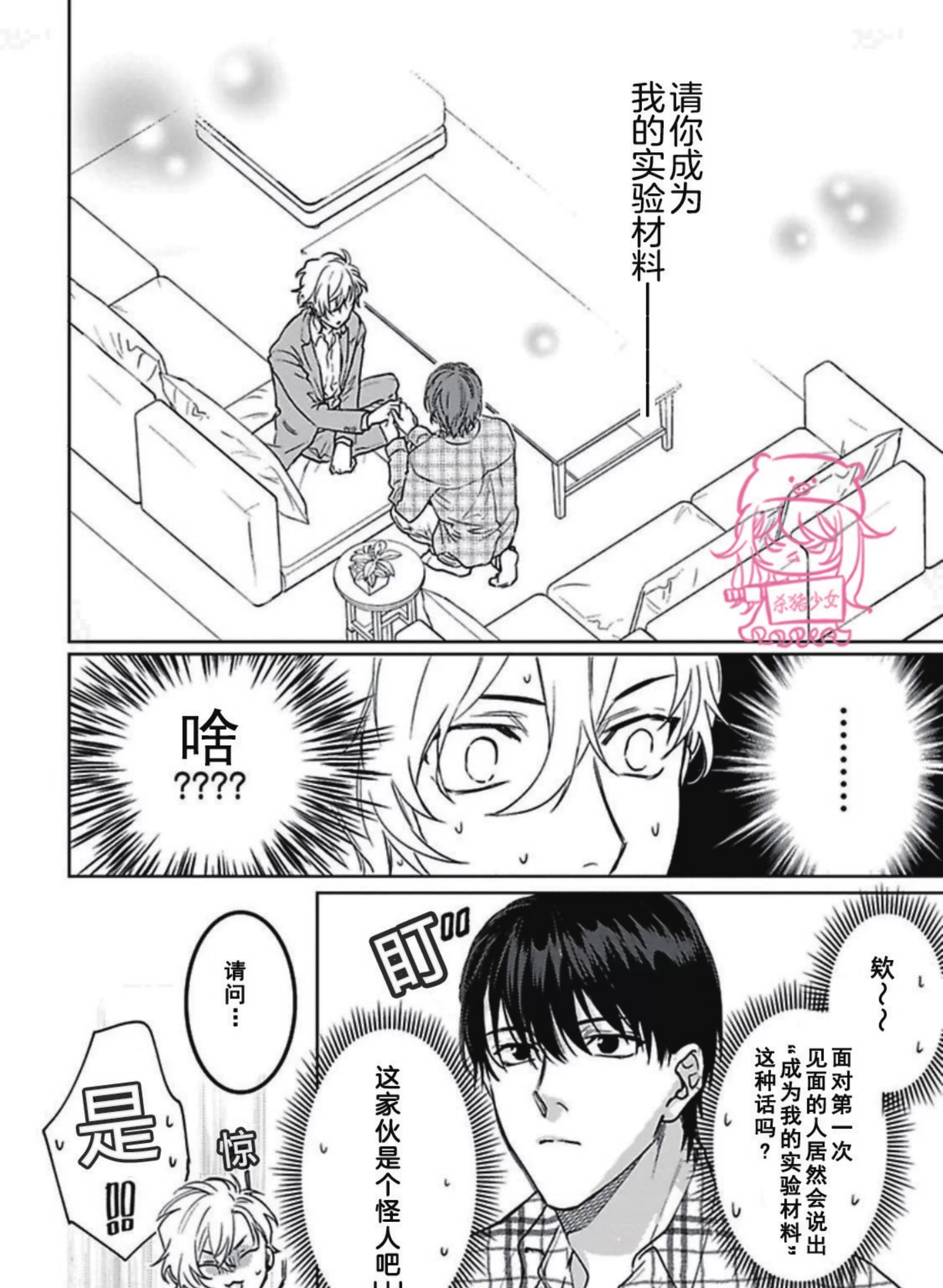 《恋爱感情论》漫画最新章节第02话免费下拉式在线观看章节第【3】张图片