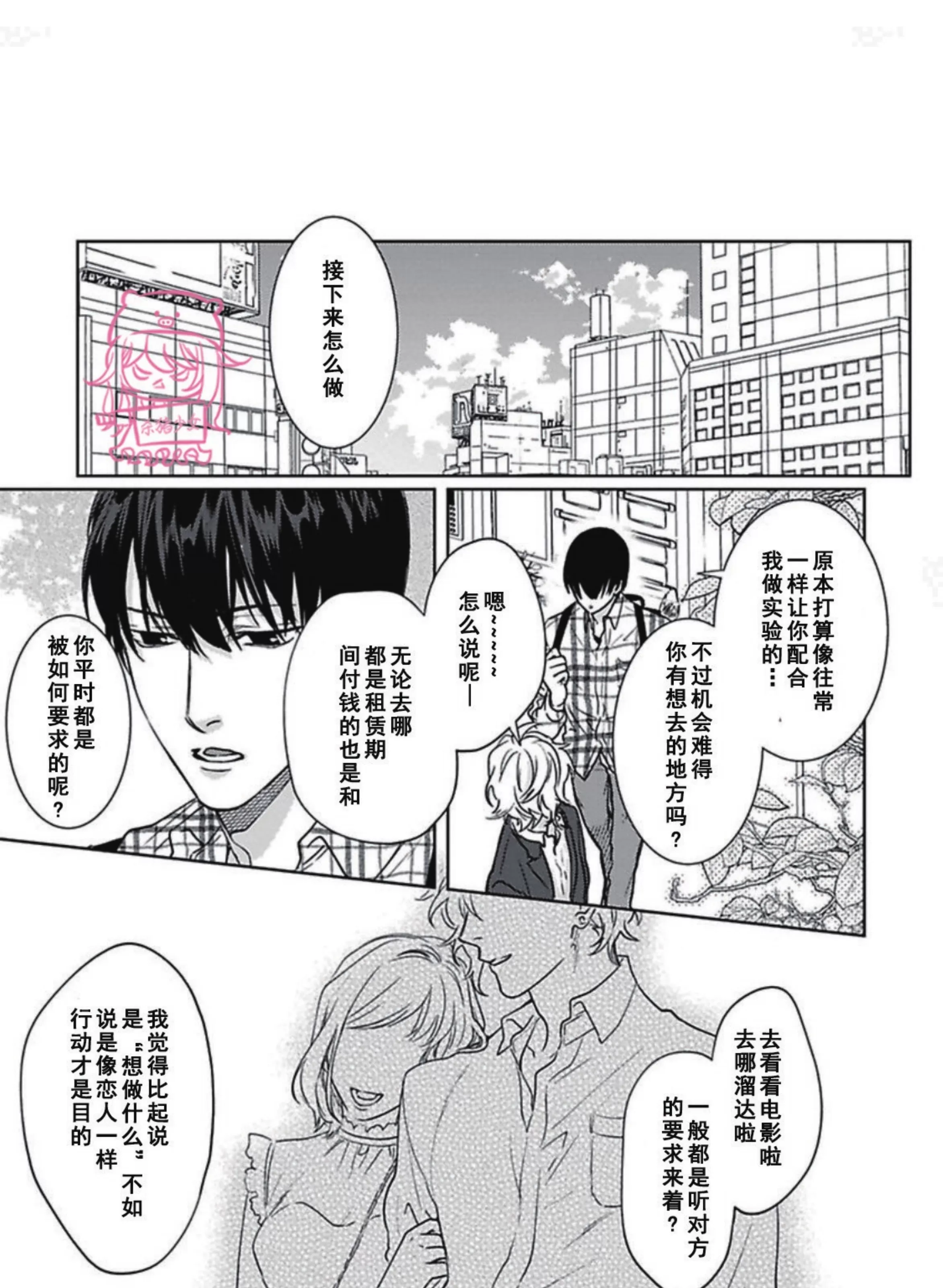 《恋爱感情论》漫画最新章节第03话免费下拉式在线观看章节第【25】张图片