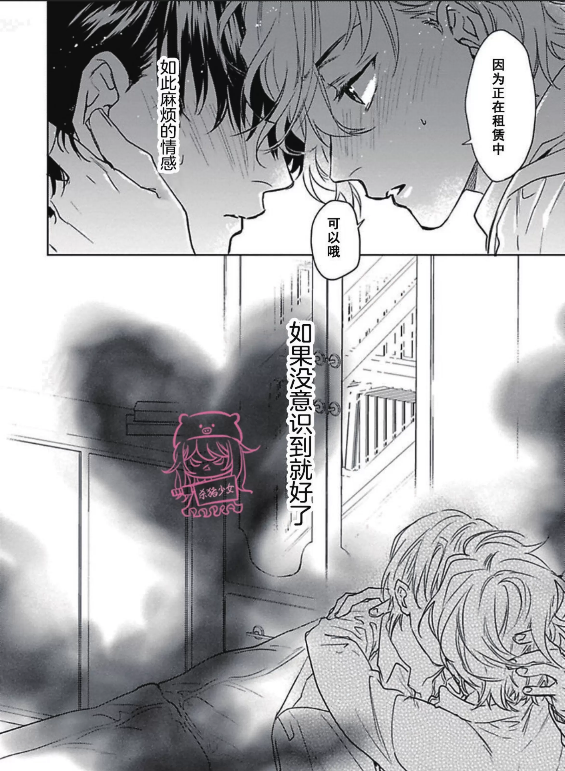 《恋爱感情论》漫画最新章节第03话免费下拉式在线观看章节第【55】张图片