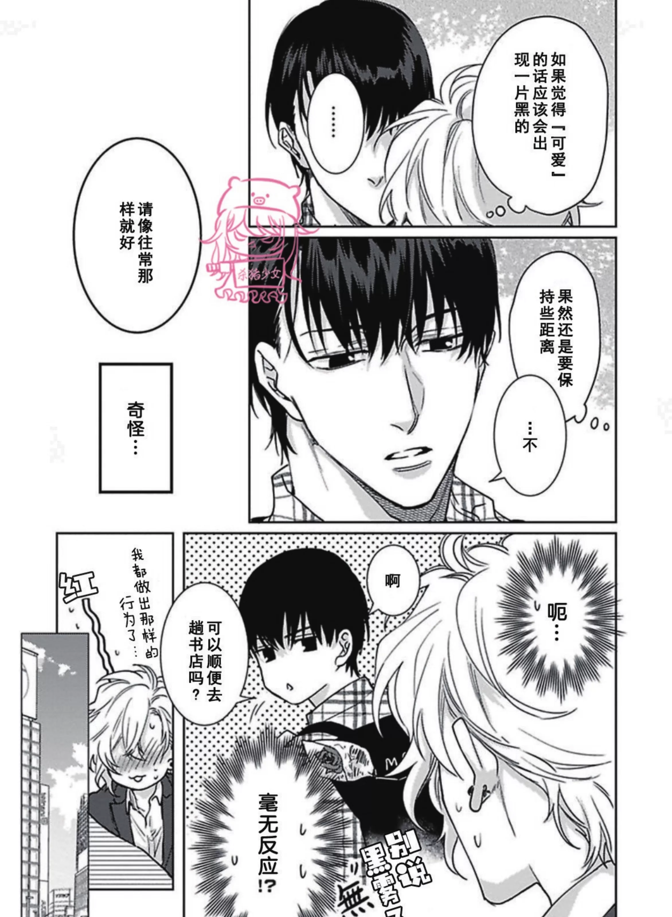 《恋爱感情论》漫画最新章节第03话免费下拉式在线观看章节第【29】张图片