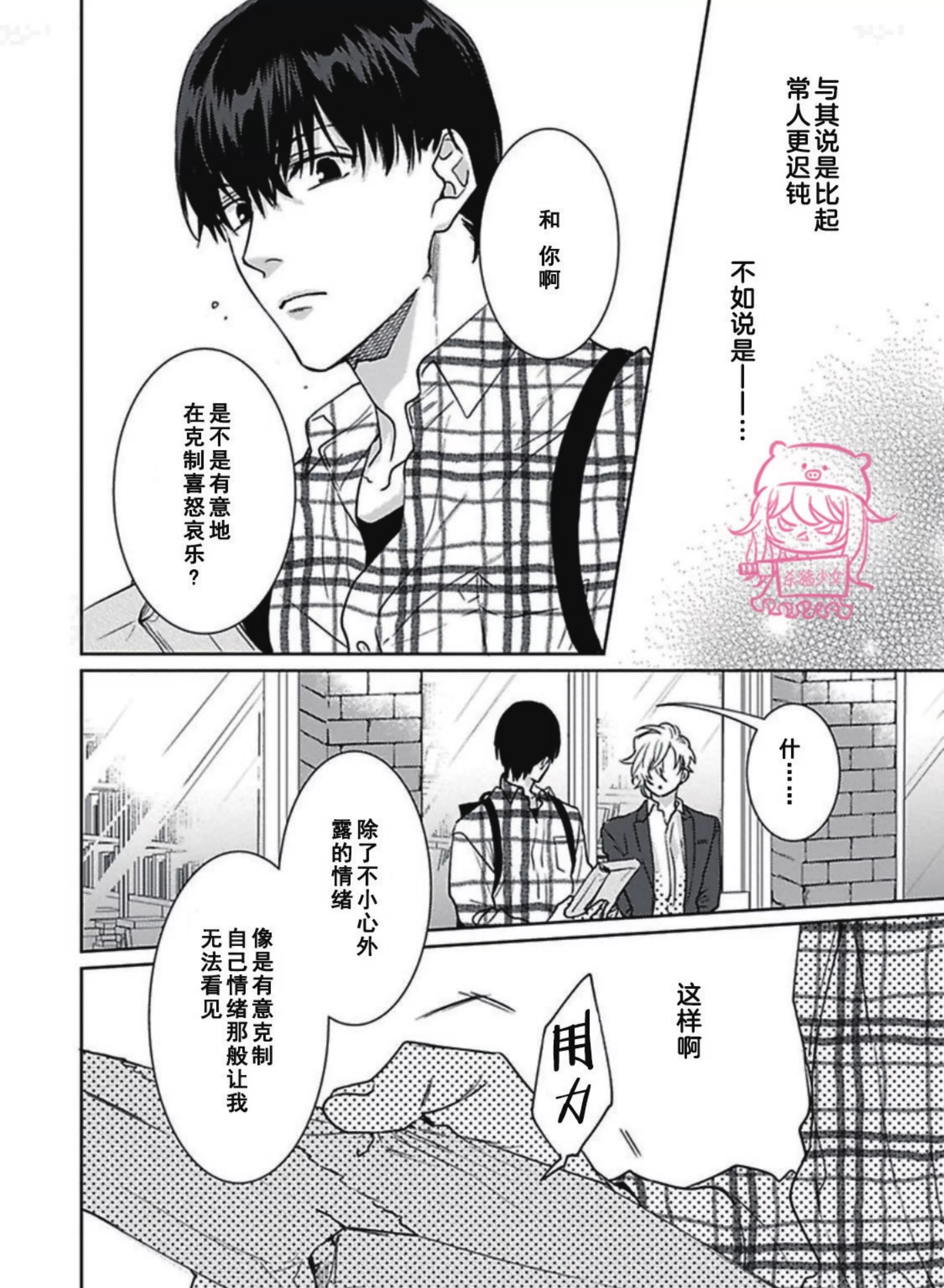 《恋爱感情论》漫画最新章节第03话免费下拉式在线观看章节第【35】张图片